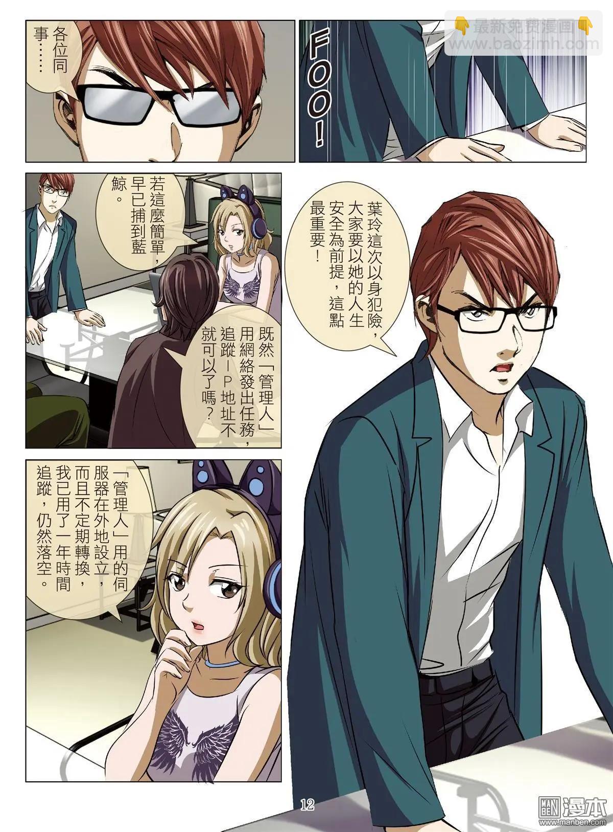 《Bloody Girl》第80回 BLOODY SEVEN之美晨（第十话） 第12页