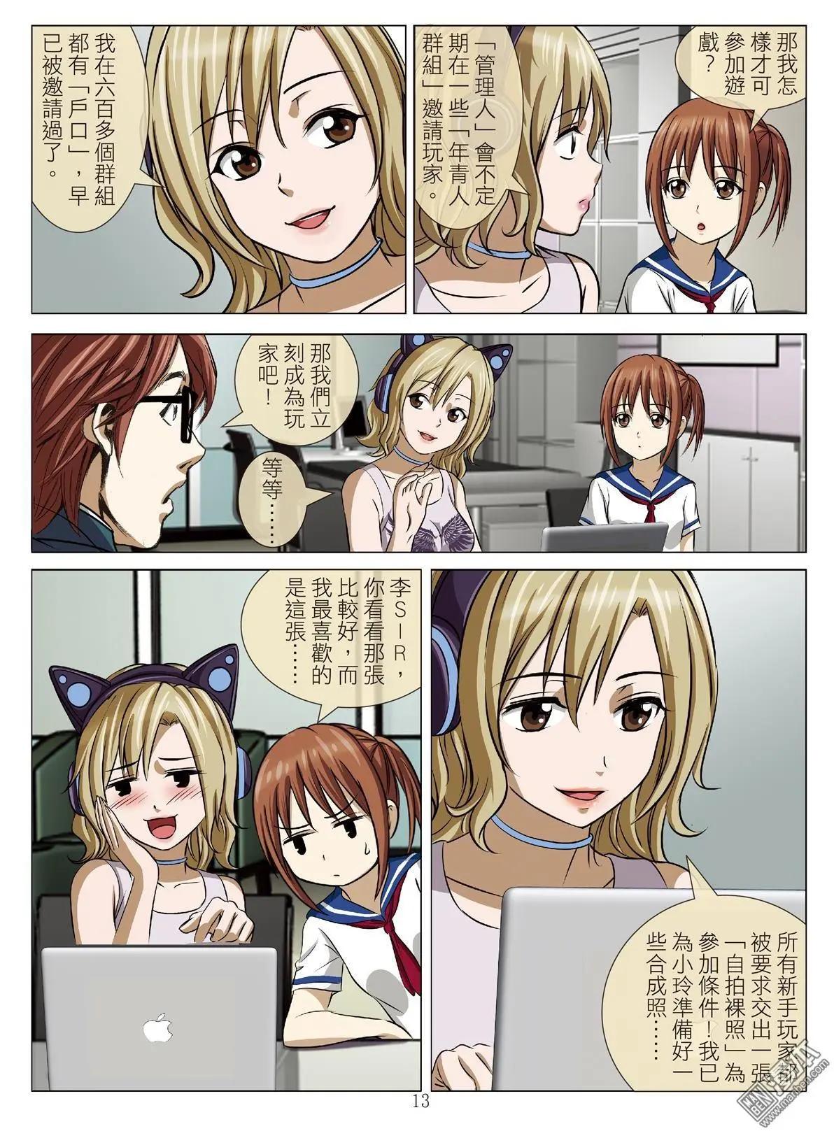 《Bloody Girl》第80回 BLOODY SEVEN之美晨（第十话） 第13页