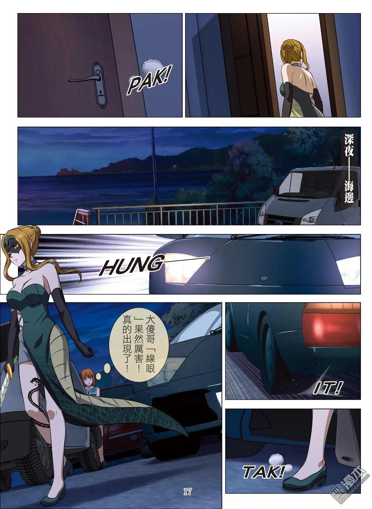《Bloody Girl》第80回 BLOODY SEVEN之美晨（第十话） 第17页