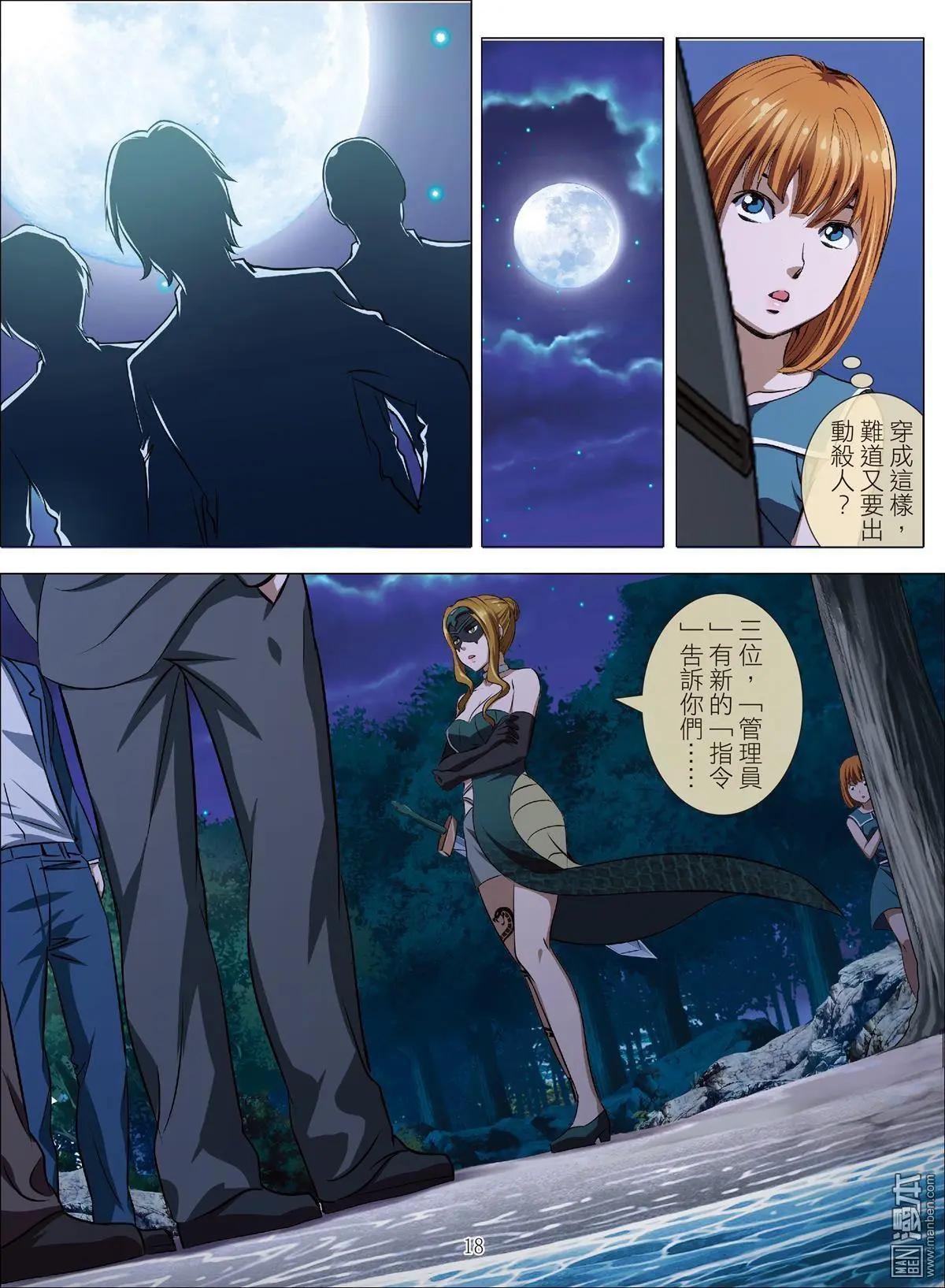 《Bloody Girl》第80回 BLOODY SEVEN之美晨（第十话） 第18页