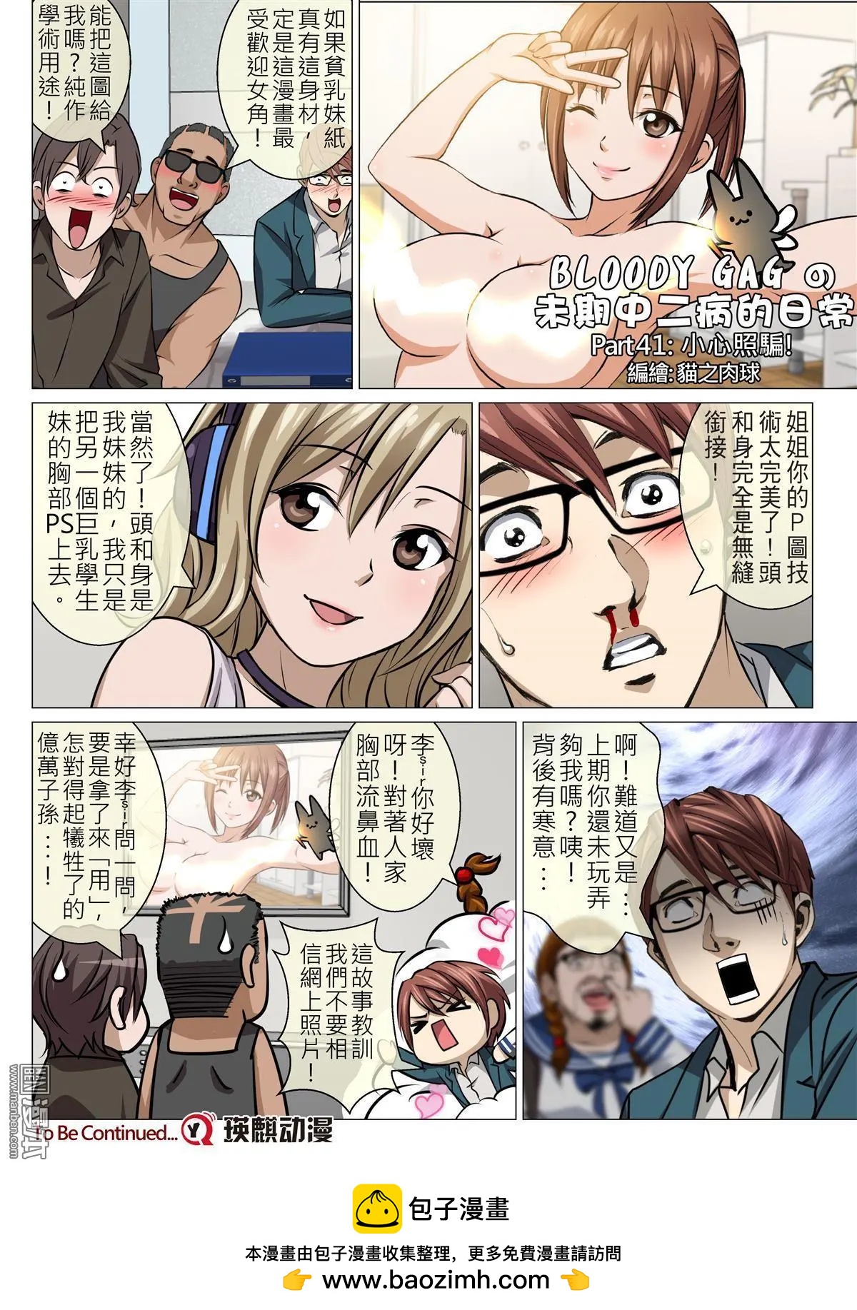 《Bloody Girl》第80回 BLOODY SEVEN之美晨（第十话） 第20页