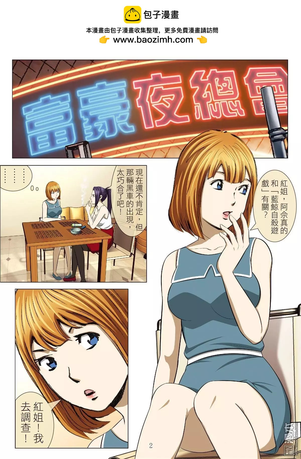《Bloody Girl》第80回 BLOODY SEVEN之美晨（第十话） 第2页