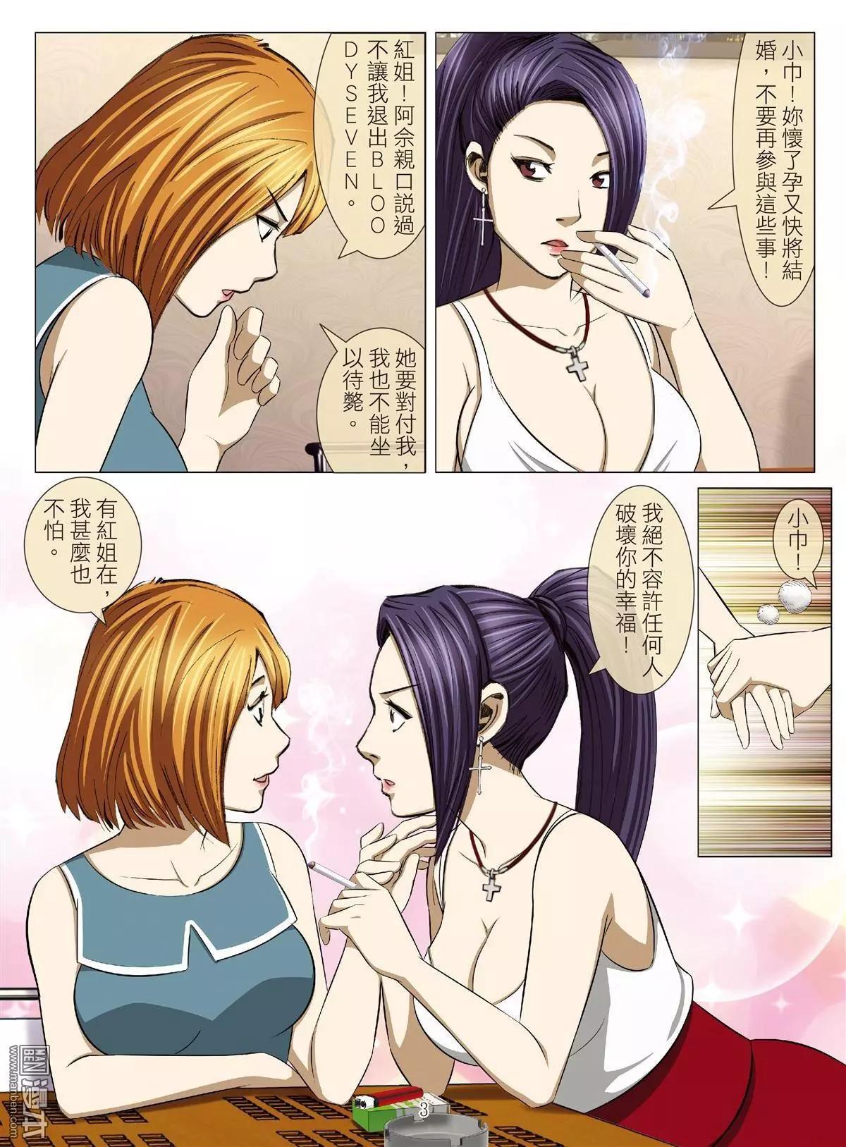 《Bloody Girl》第80回 BLOODY SEVEN之美晨（第十话） 第3页
