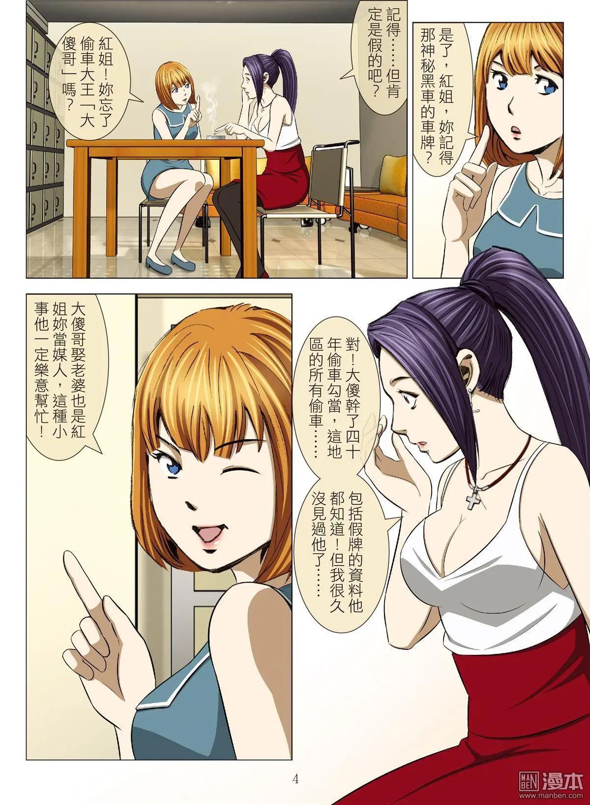 《Bloody Girl》第80回 BLOODY SEVEN之美晨（第十话） 第4页