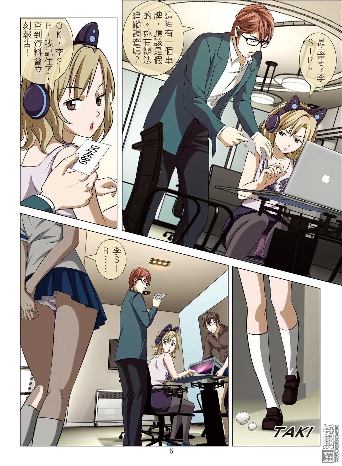 《Bloody Girl》第80回 BLOODY SEVEN之美晨（第十话） 第6页