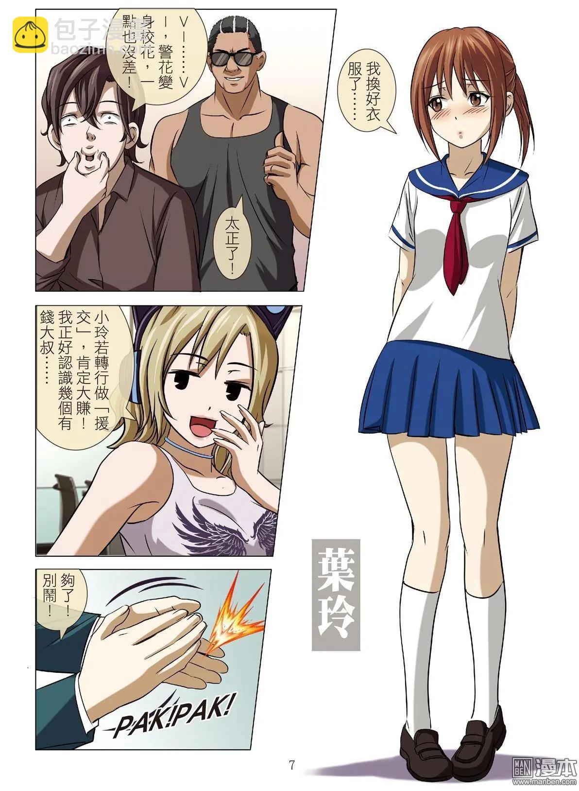 《Bloody Girl》第80回 BLOODY SEVEN之美晨（第十话） 第7页
