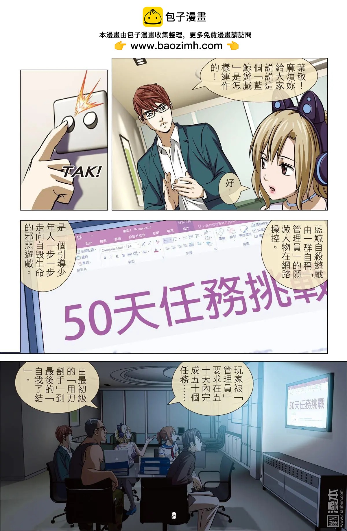 《Bloody Girl》第80回 BLOODY SEVEN之美晨（第十话） 第8页