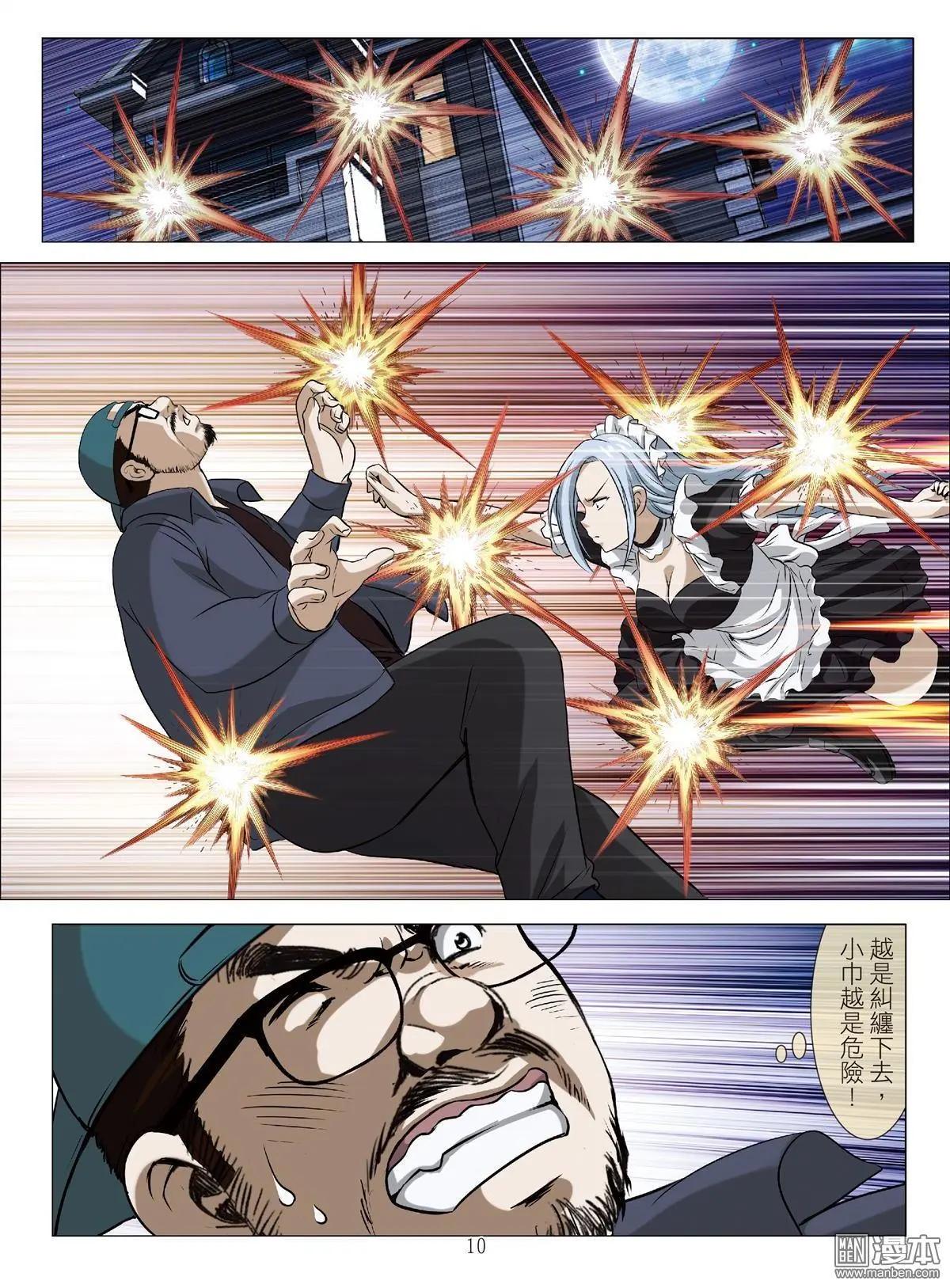 《Bloody Girl》第83回 BLOODY SEVEN之蓝鲸游戏（第3话） 第10页