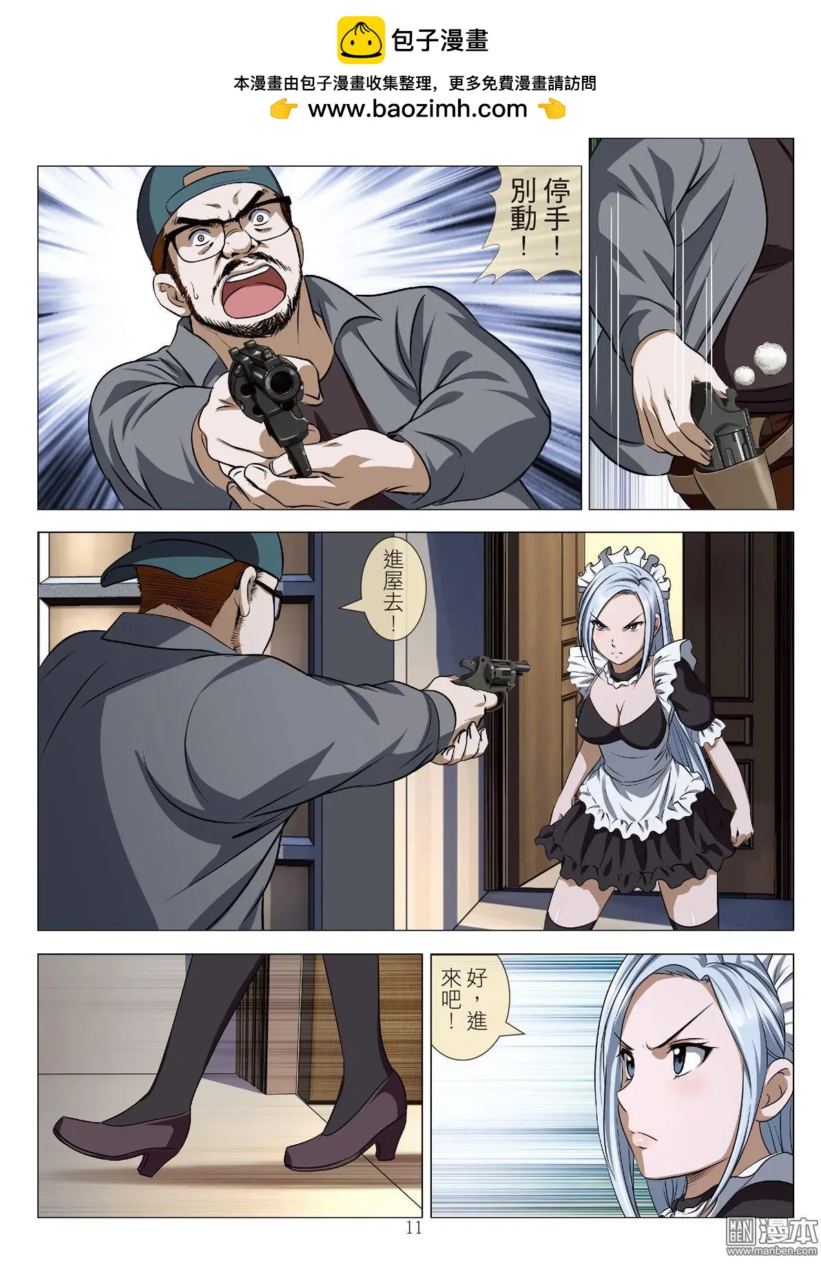 《Bloody Girl》第83回 BLOODY SEVEN之蓝鲸游戏（第3话） 第11页