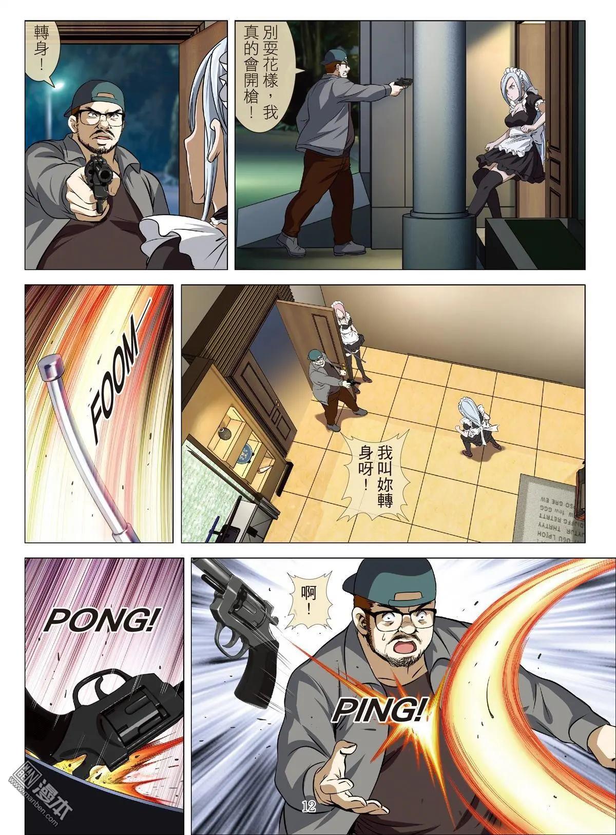《Bloody Girl》第83回 BLOODY SEVEN之蓝鲸游戏（第3话） 第12页