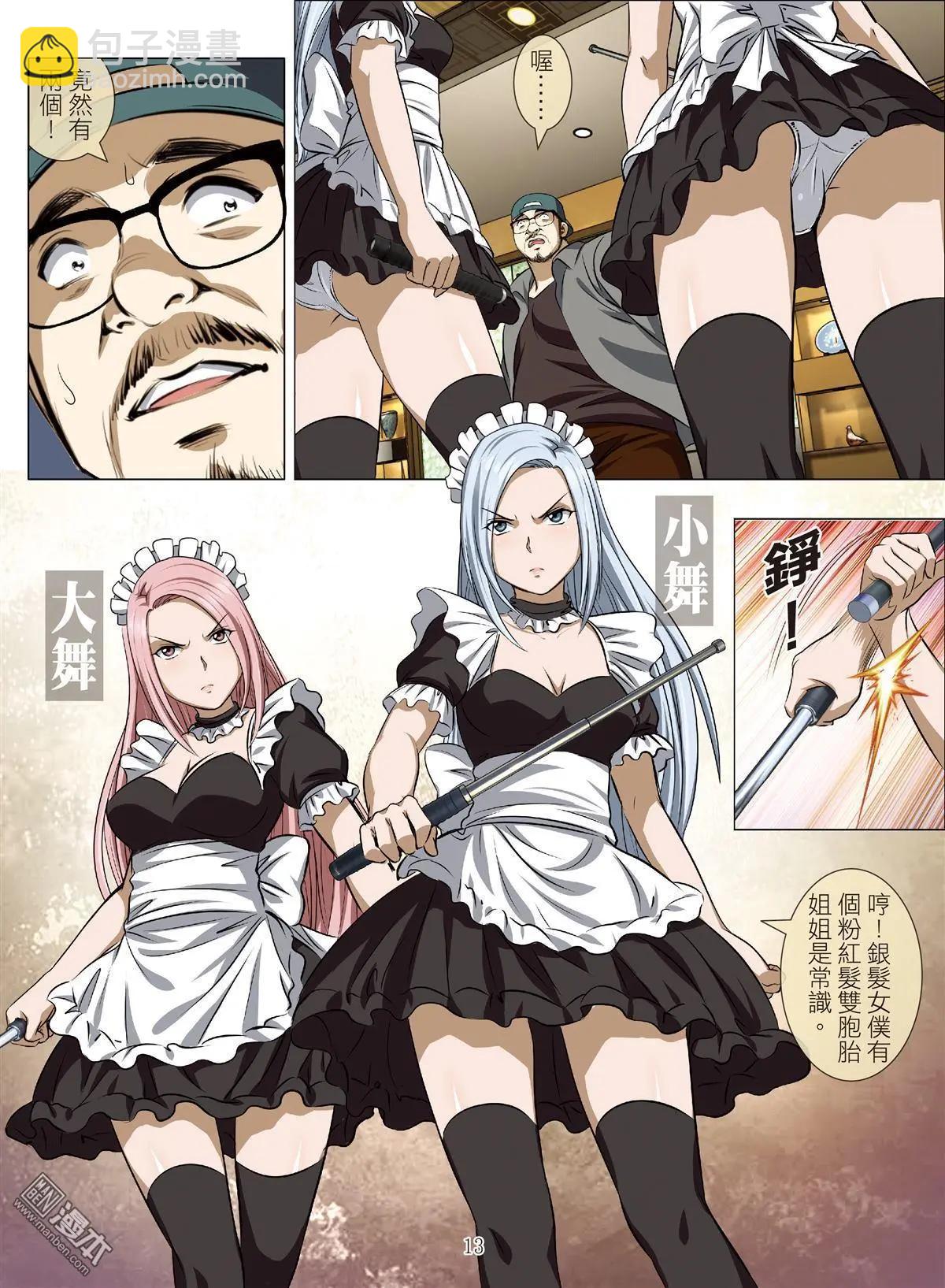 《Bloody Girl》第83回 BLOODY SEVEN之蓝鲸游戏（第3话） 第13页