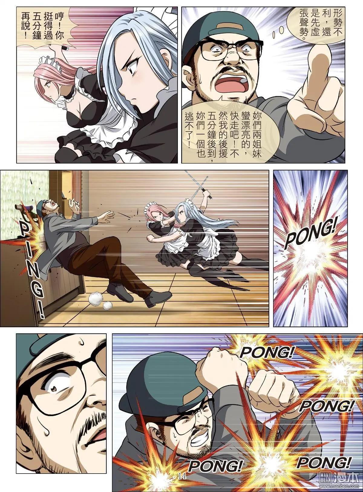 《Bloody Girl》第83回 BLOODY SEVEN之蓝鲸游戏（第3话） 第14页