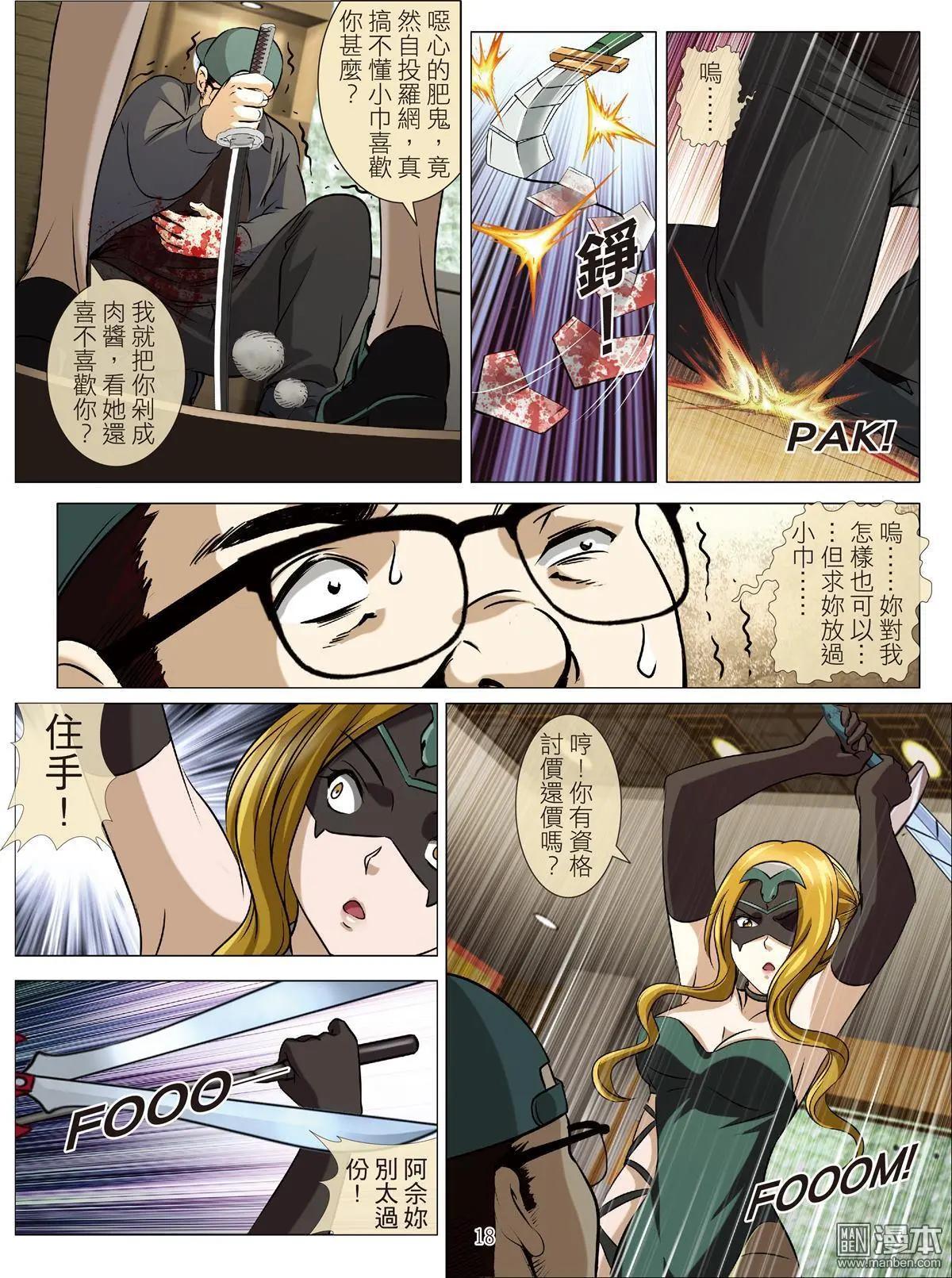 《Bloody Girl》第83回 BLOODY SEVEN之蓝鲸游戏（第3话） 第18页