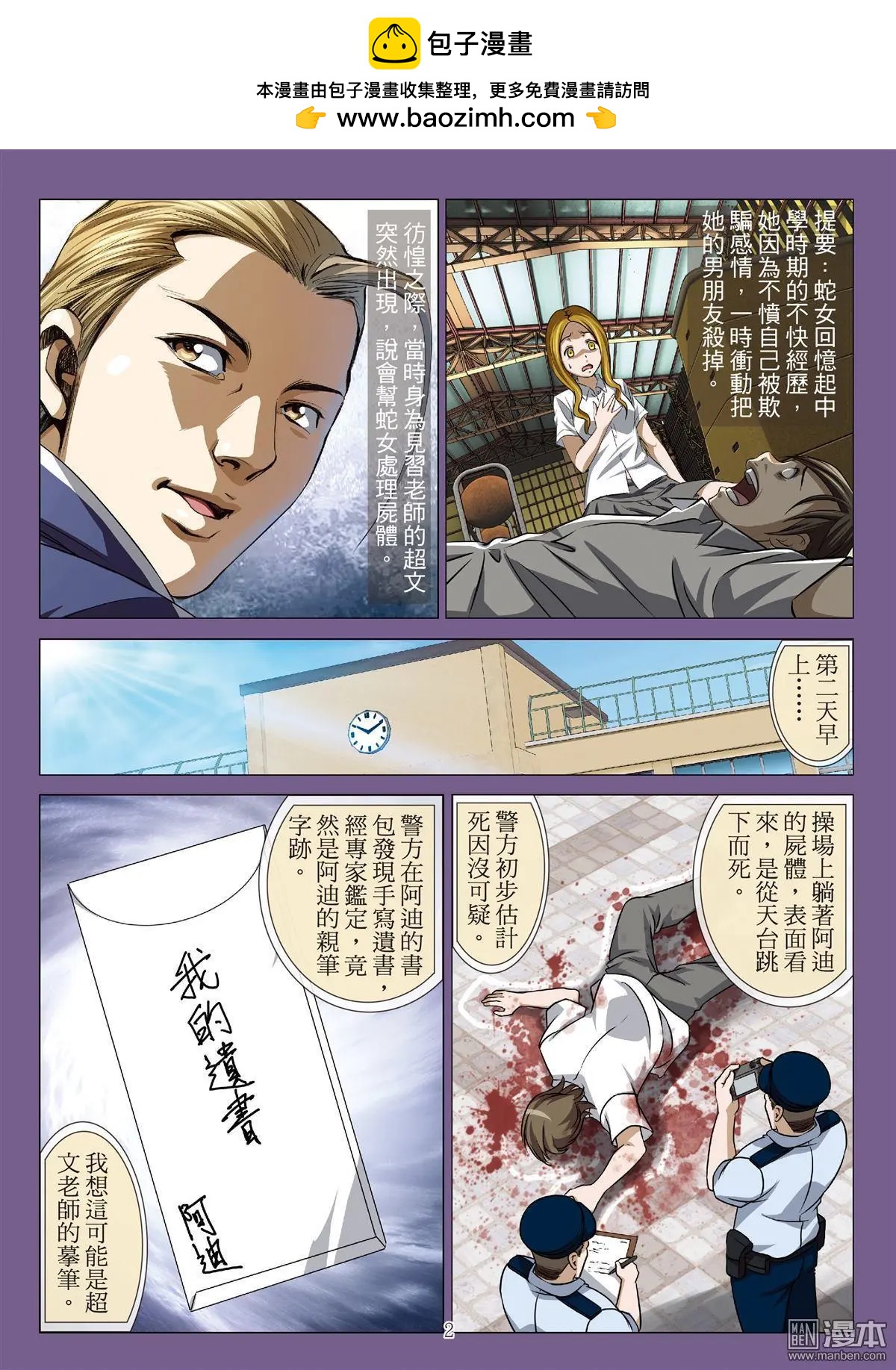 《Bloody Girl》第83回 BLOODY SEVEN之蓝鲸游戏（第3话） 第2页