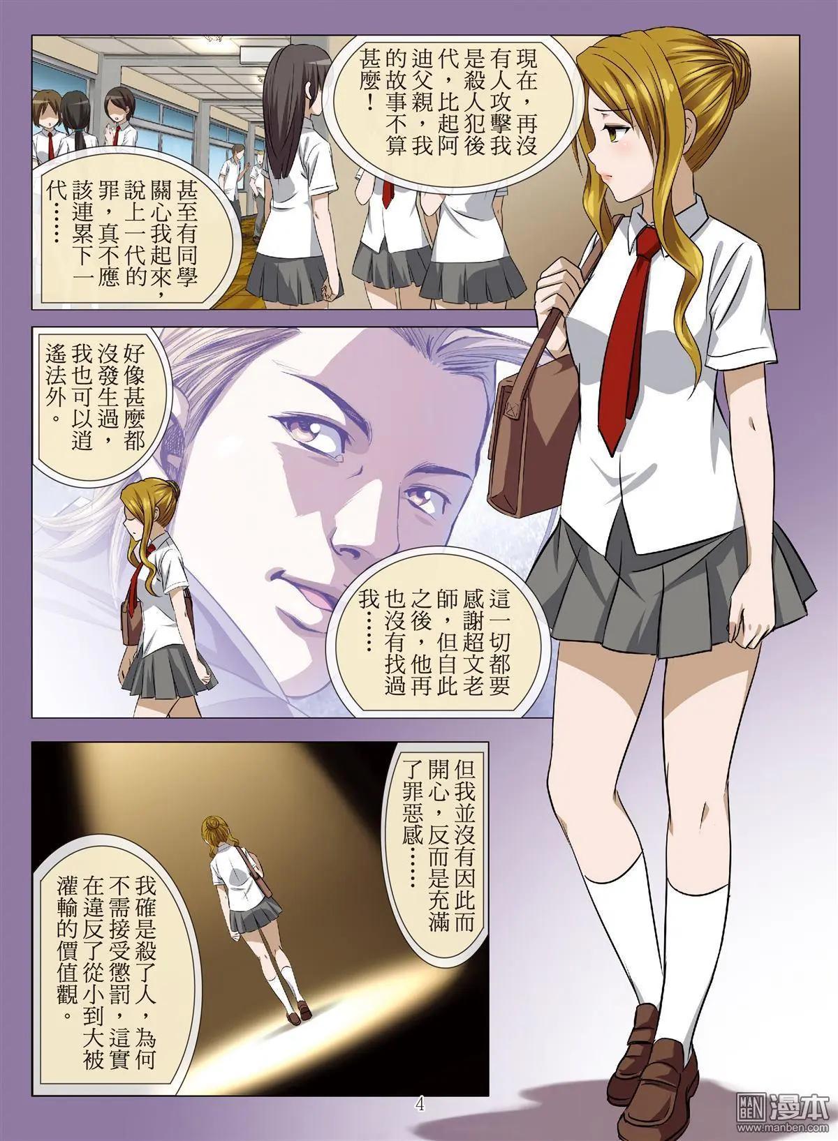 《Bloody Girl》第83回 BLOODY SEVEN之蓝鲸游戏（第3话） 第4页