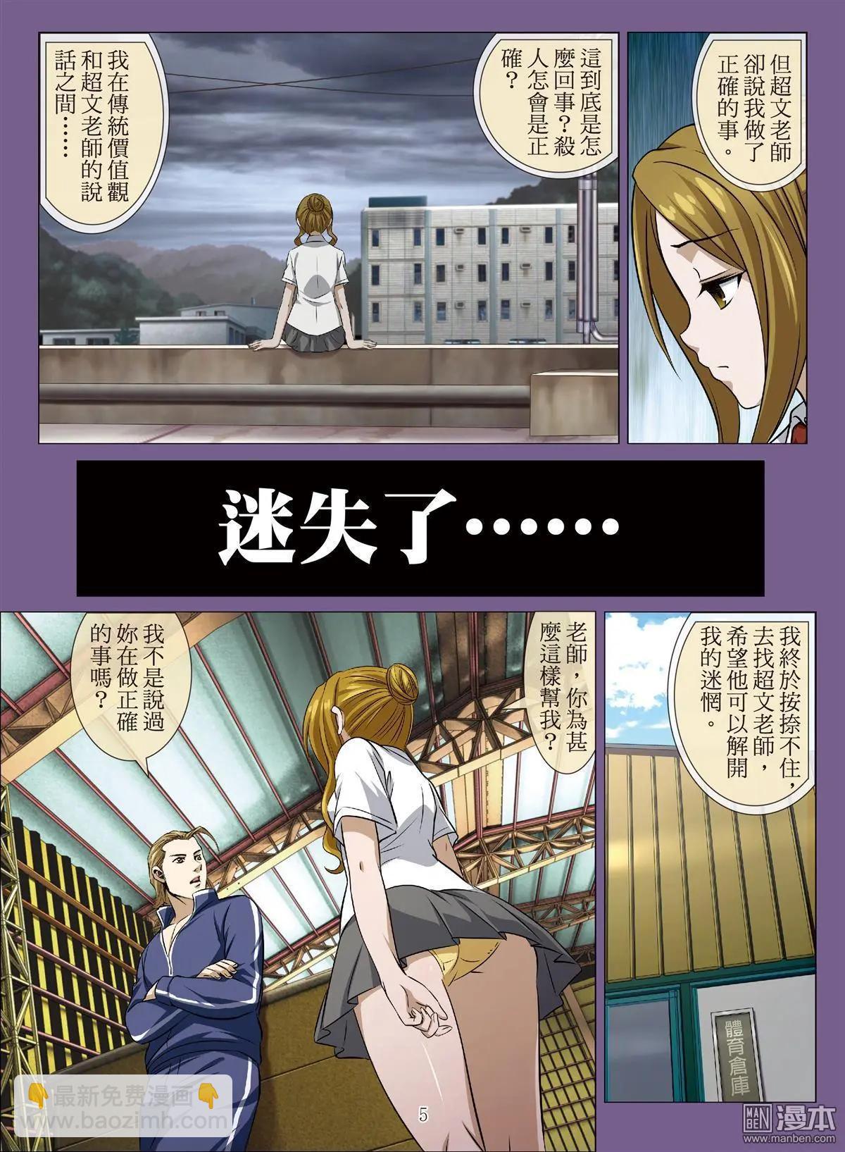 《Bloody Girl》第83回 BLOODY SEVEN之蓝鲸游戏（第3话） 第5页
