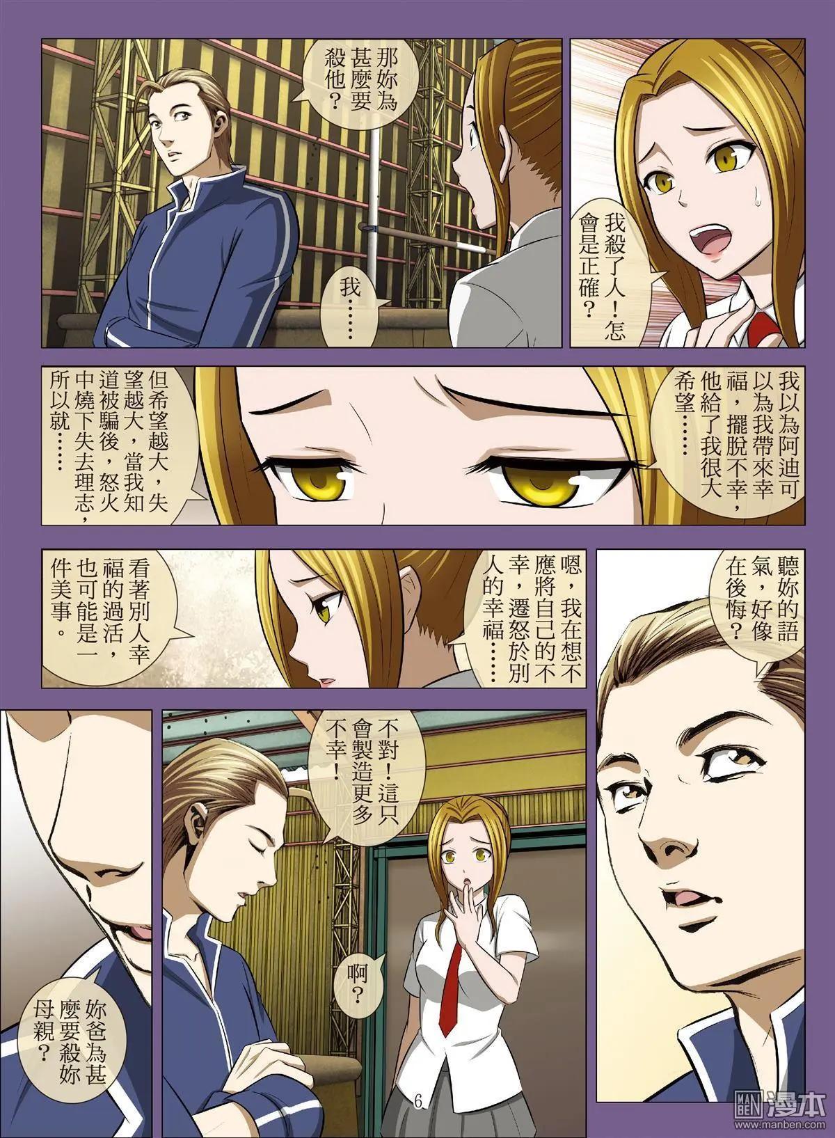 《Bloody Girl》第83回 BLOODY SEVEN之蓝鲸游戏（第3话） 第6页