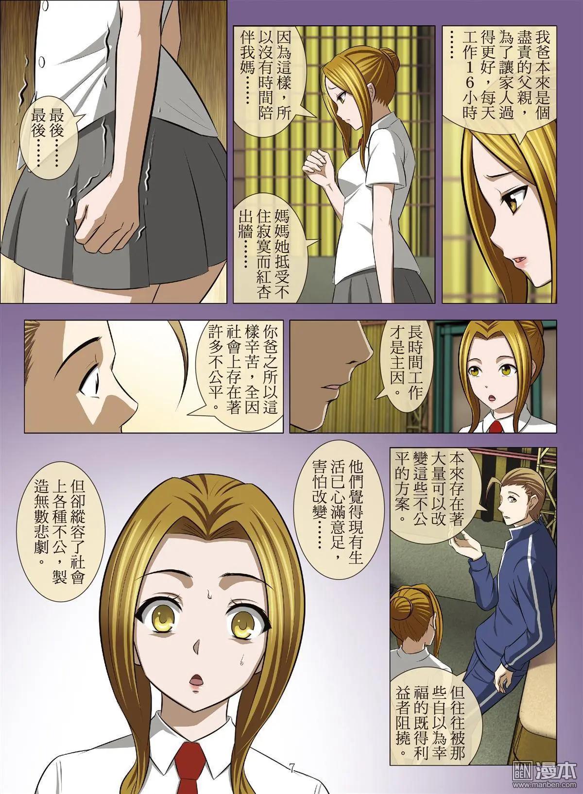 《Bloody Girl》第83回 BLOODY SEVEN之蓝鲸游戏（第3话） 第7页
