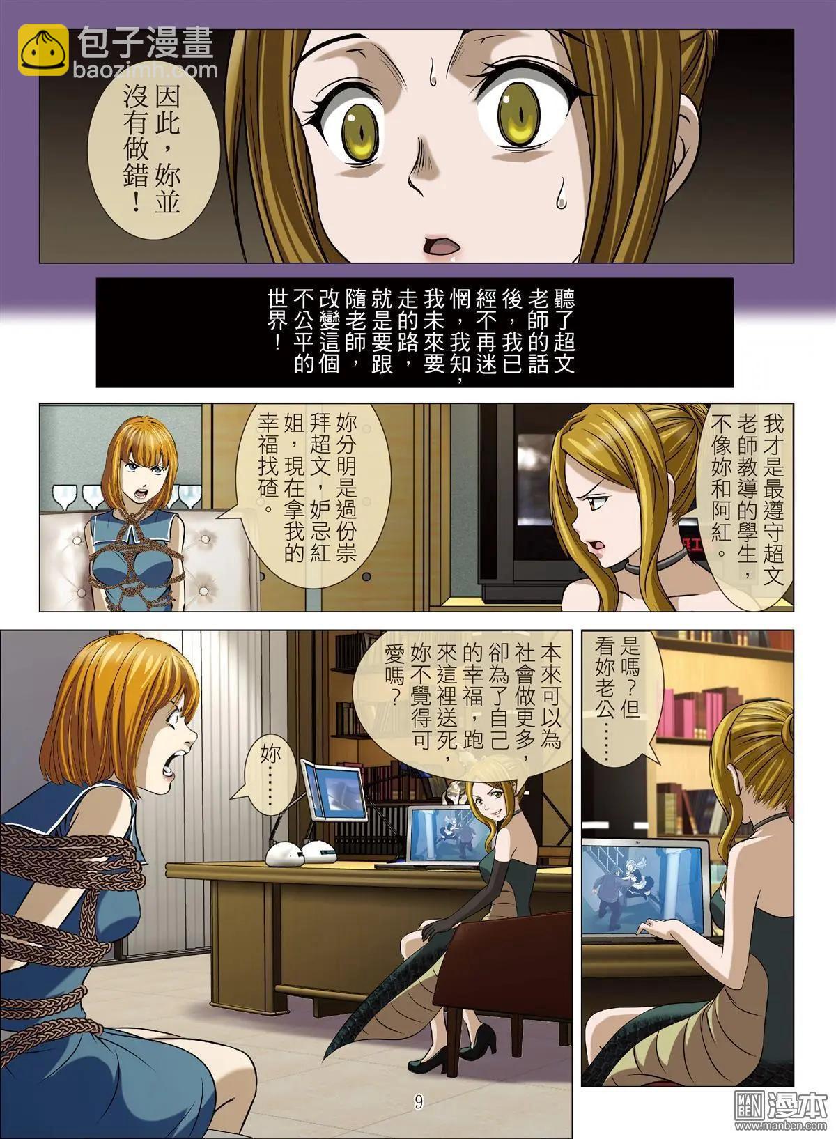 《Bloody Girl》第83回 BLOODY SEVEN之蓝鲸游戏（第3话） 第9页