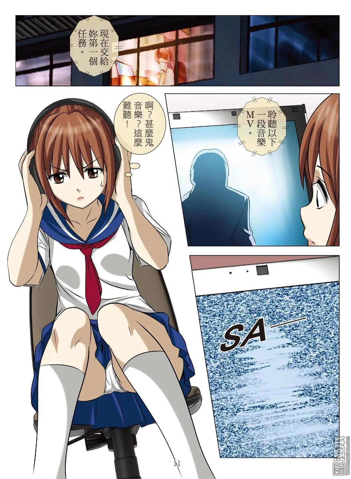 《Bloody Girl》第81回 BLOODY SEVEN之蓝鲸游戏（第1话） 第11页
