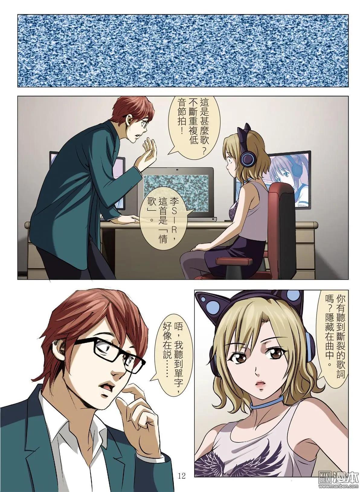 《Bloody Girl》第81回 BLOODY SEVEN之蓝鲸游戏（第1话） 第12页