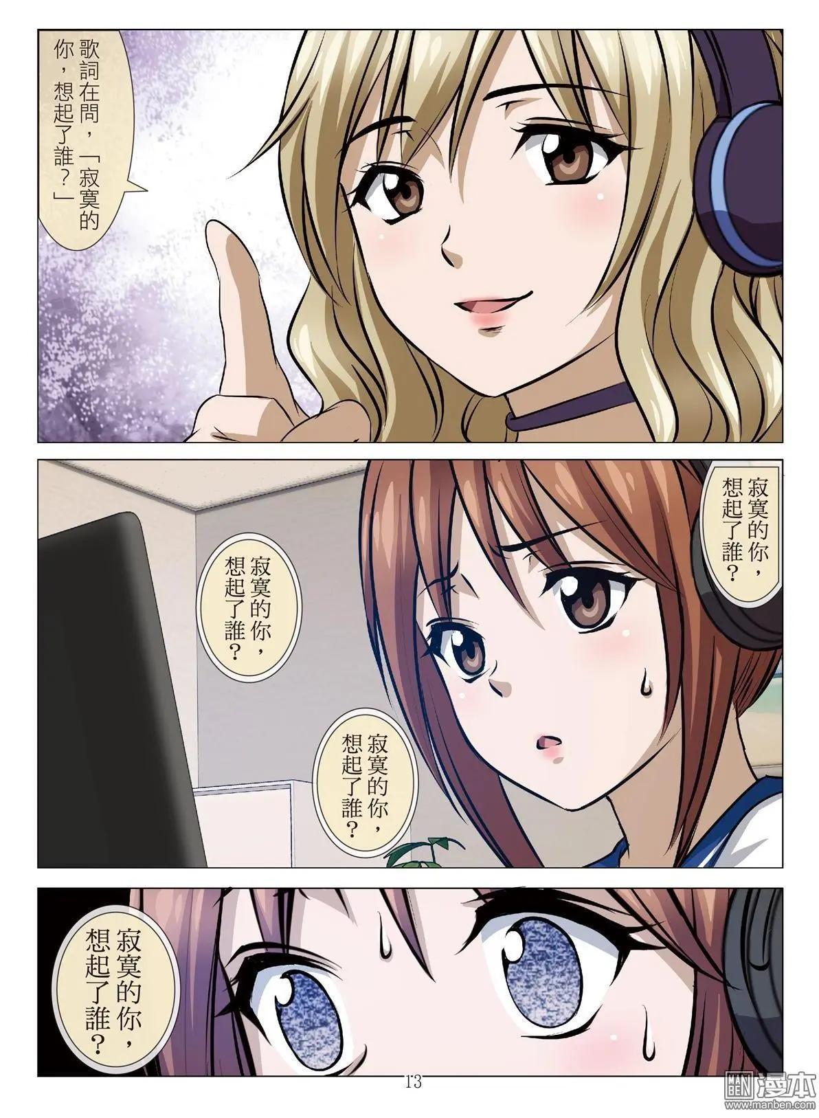 《Bloody Girl》第81回 BLOODY SEVEN之蓝鲸游戏（第1话） 第13页