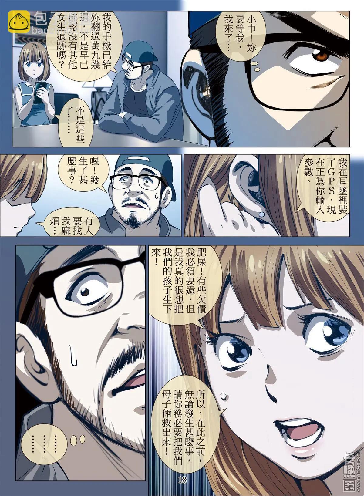 《Bloody Girl》第81回 BLOODY SEVEN之蓝鲸游戏（第1话） 第18页
