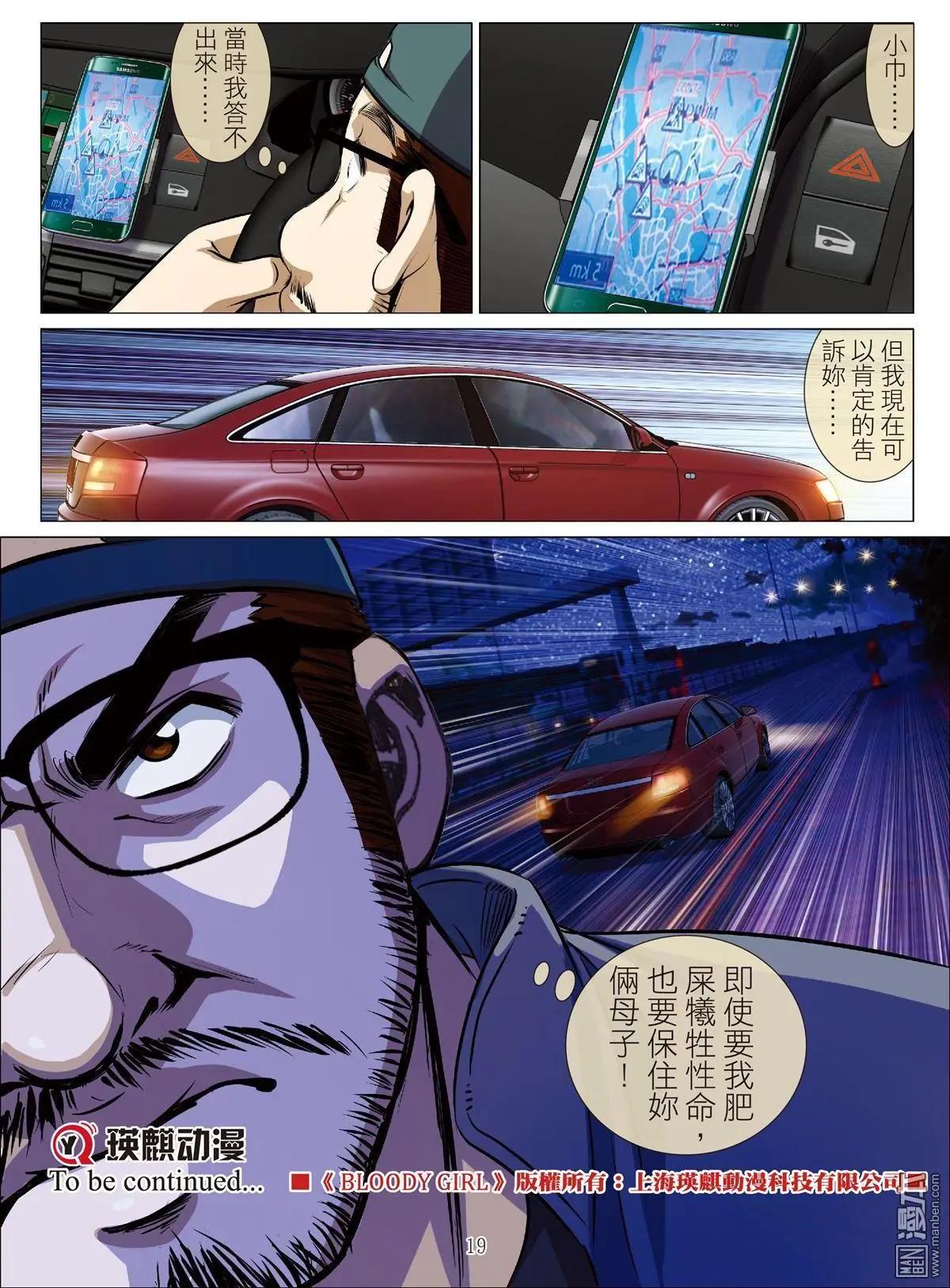 《Bloody Girl》第81回 BLOODY SEVEN之蓝鲸游戏（第1话） 第19页