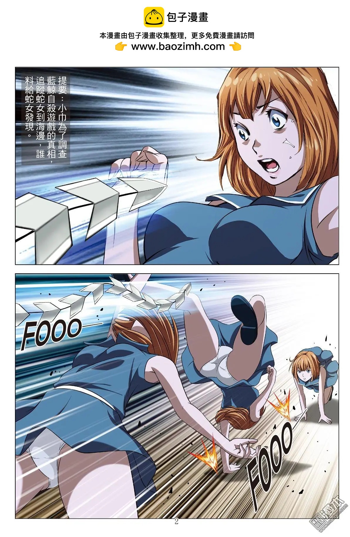 《Bloody Girl》第81回 BLOODY SEVEN之蓝鲸游戏（第1话） 第2页