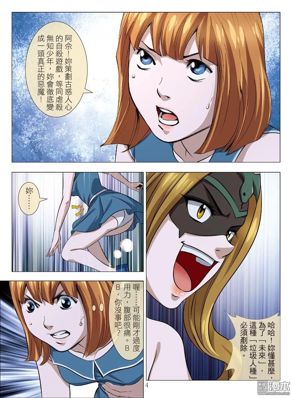 《Bloody Girl》第81回 BLOODY SEVEN之蓝鲸游戏（第1话） 第4页