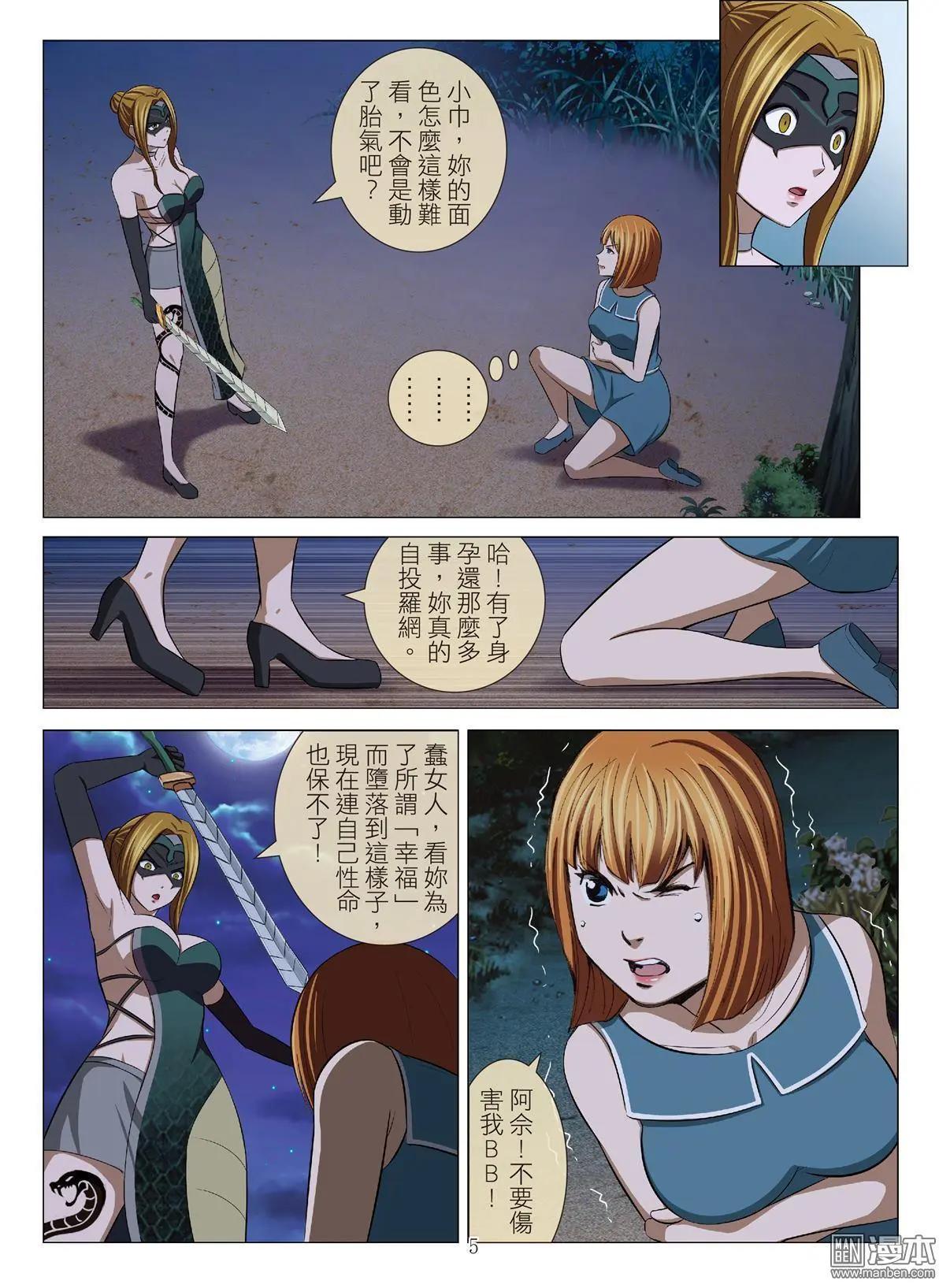 《Bloody Girl》第81回 BLOODY SEVEN之蓝鲸游戏（第1话） 第5页