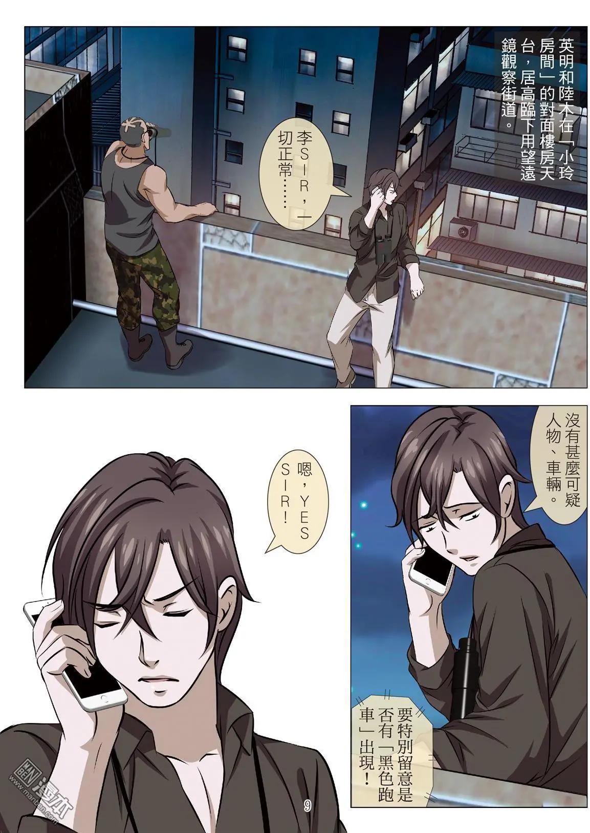 《Bloody Girl》第81回 BLOODY SEVEN之蓝鲸游戏（第1话） 第9页