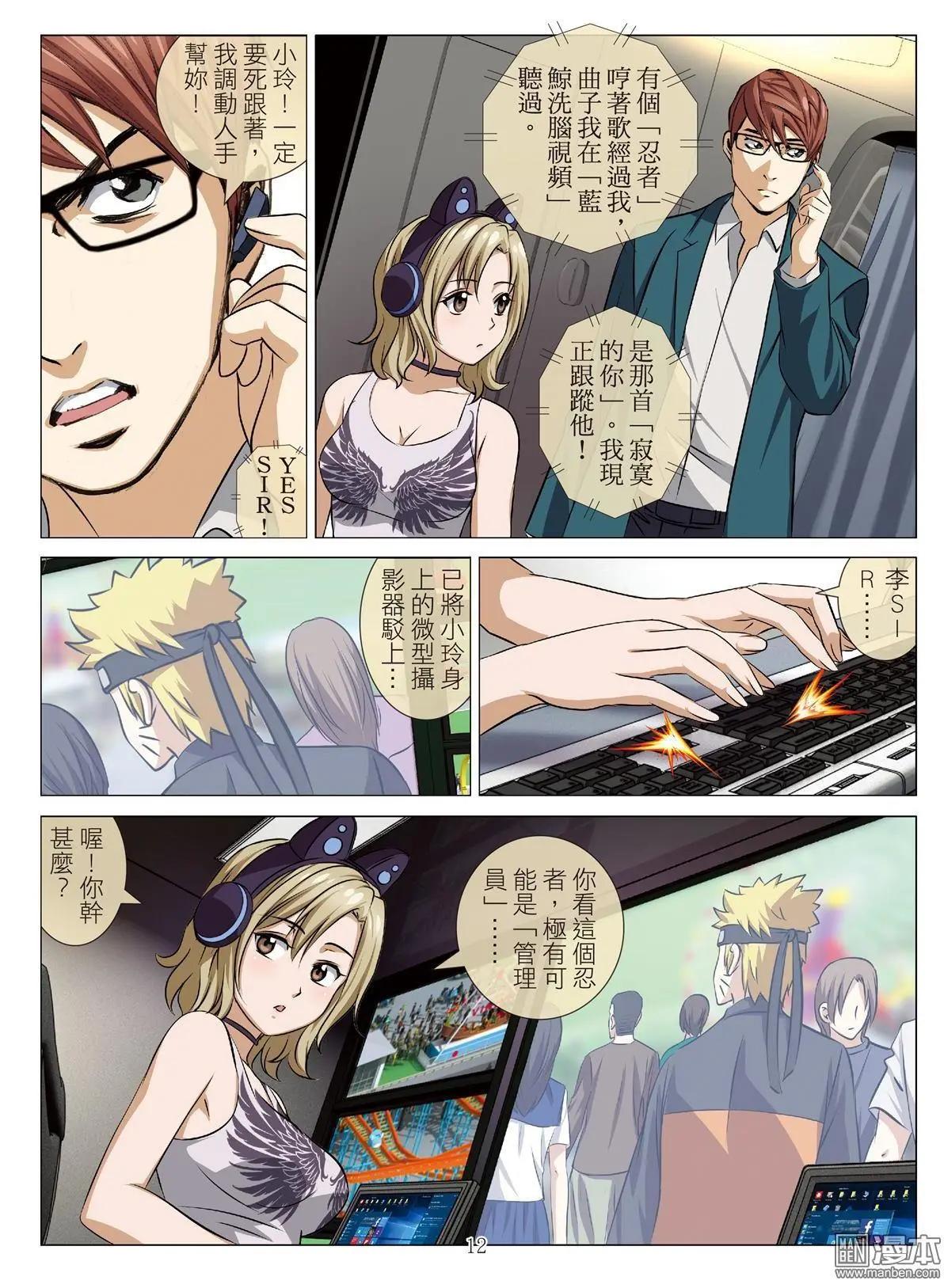 《Bloody Girl》第86回 BLOODY SEVEN之蓝鲸游戏（第6话） 第12页