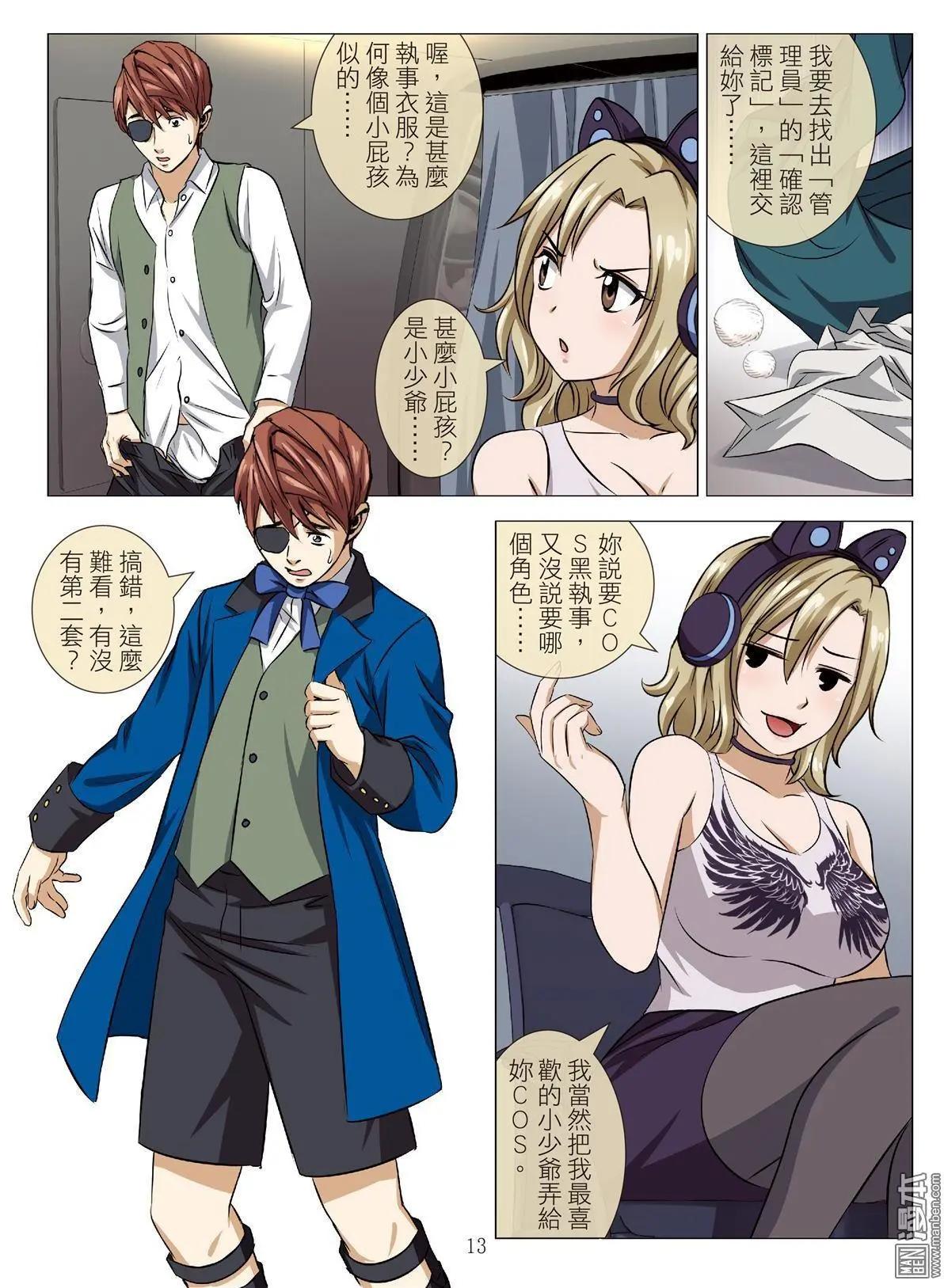 《Bloody Girl》第86回 BLOODY SEVEN之蓝鲸游戏（第6话） 第13页