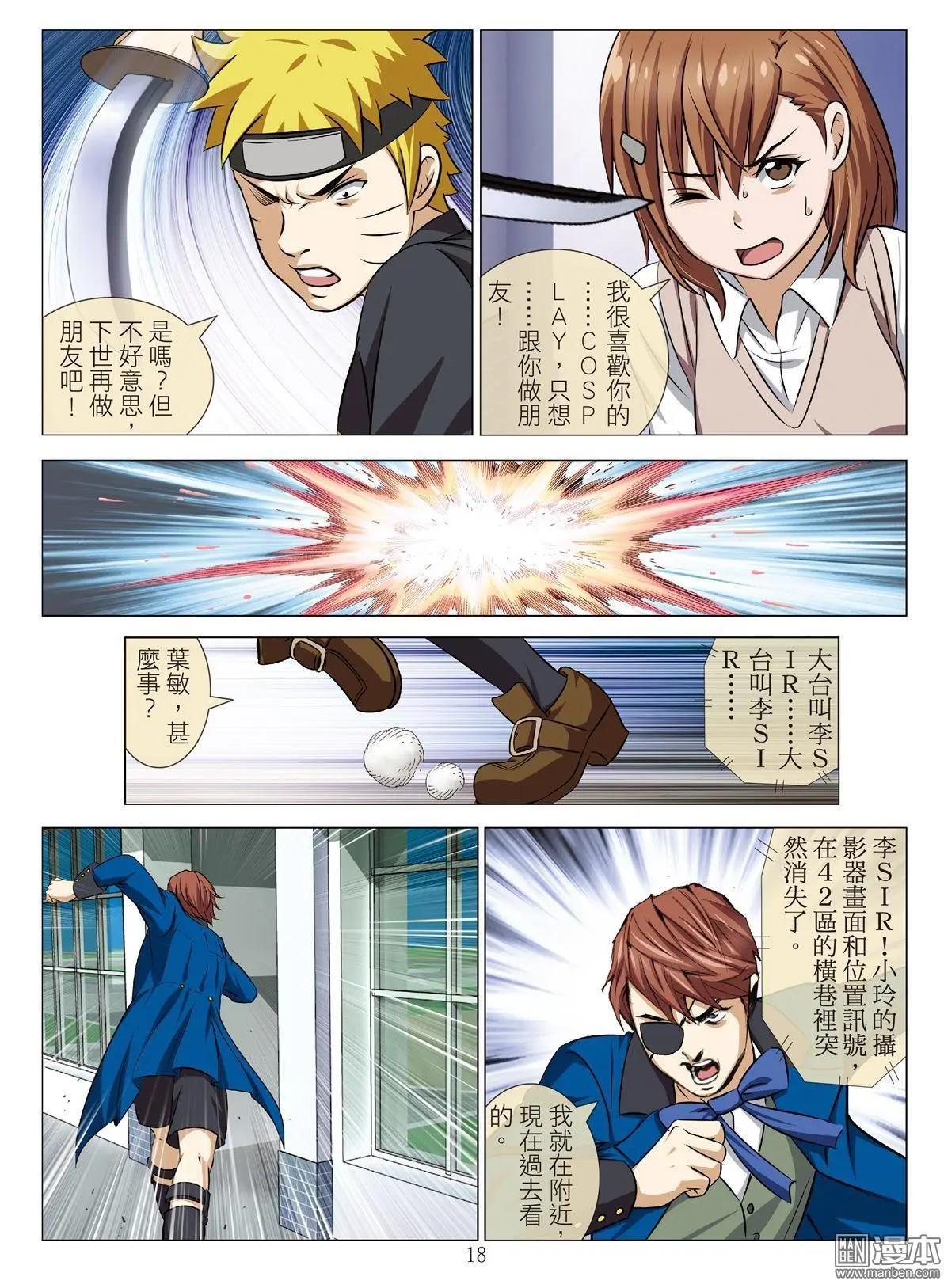 《Bloody Girl》第86回 BLOODY SEVEN之蓝鲸游戏（第6话） 第18页