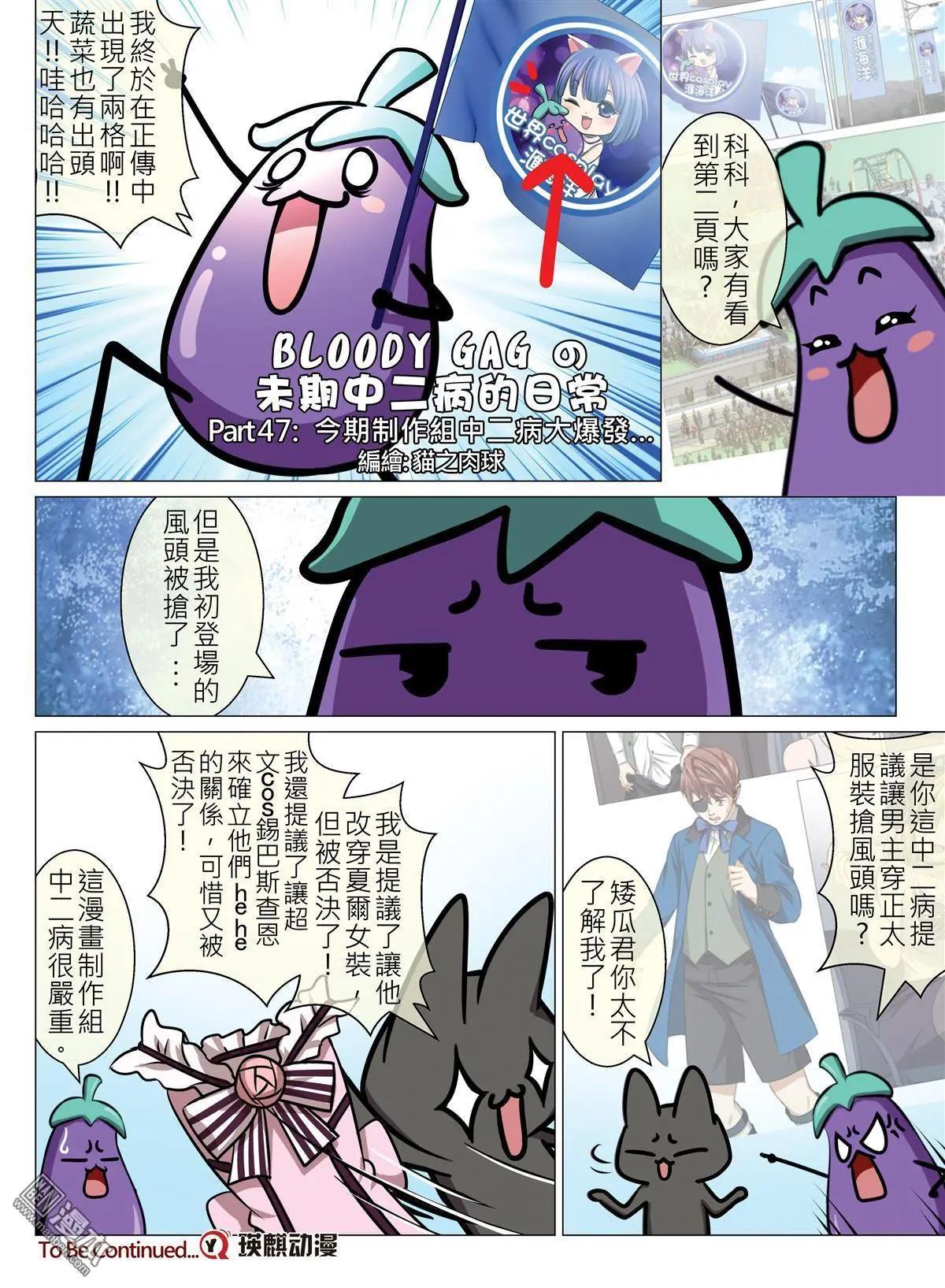 《Bloody Girl》第86回 BLOODY SEVEN之蓝鲸游戏（第6话） 第20页