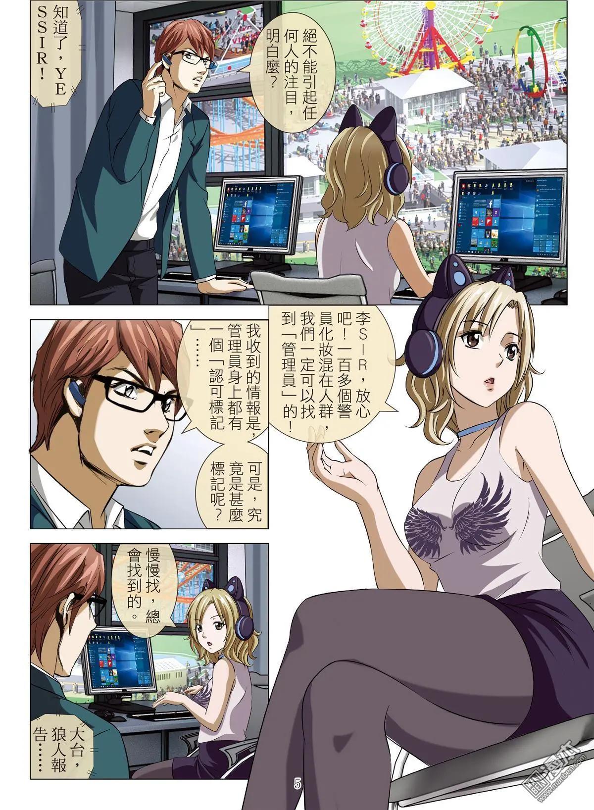 《Bloody Girl》第86回 BLOODY SEVEN之蓝鲸游戏（第6话） 第5页