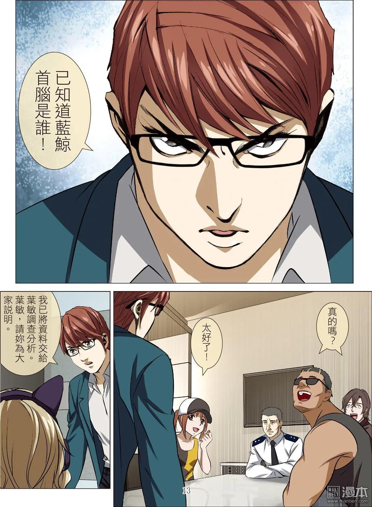 《Bloody Girl》第85回 BLOODY SEVEN之蓝鲸游戏（第5话） 第13页