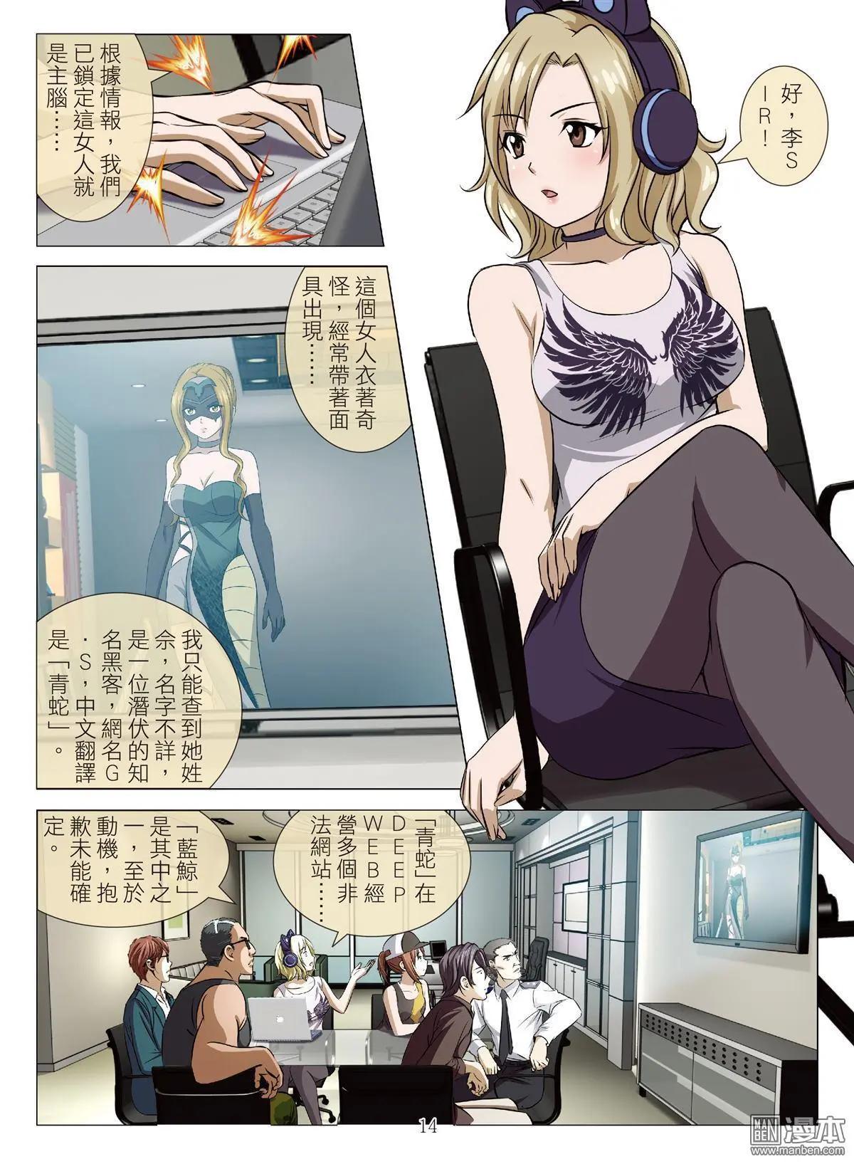 《Bloody Girl》第85回 BLOODY SEVEN之蓝鲸游戏（第5话） 第14页