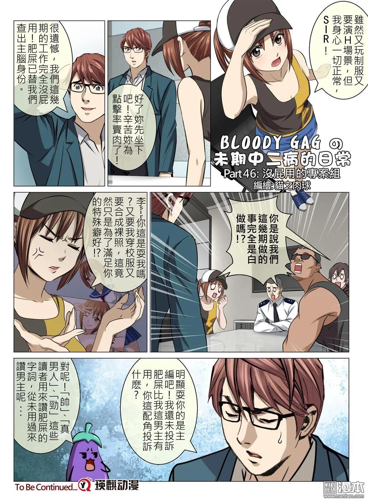 《Bloody Girl》第85回 BLOODY SEVEN之蓝鲸游戏（第5话） 第20页