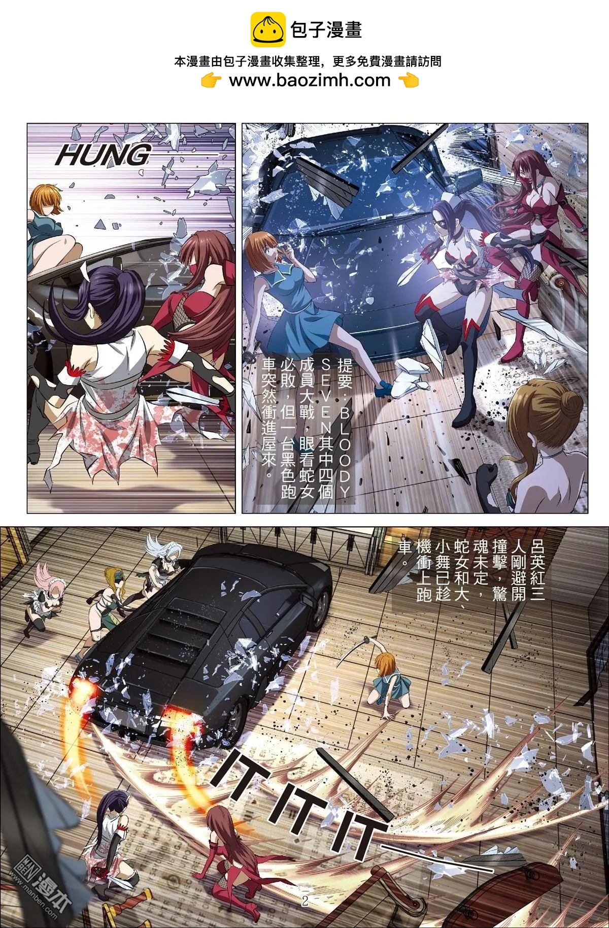 《Bloody Girl》第85回 BLOODY SEVEN之蓝鲸游戏（第5话） 第2页