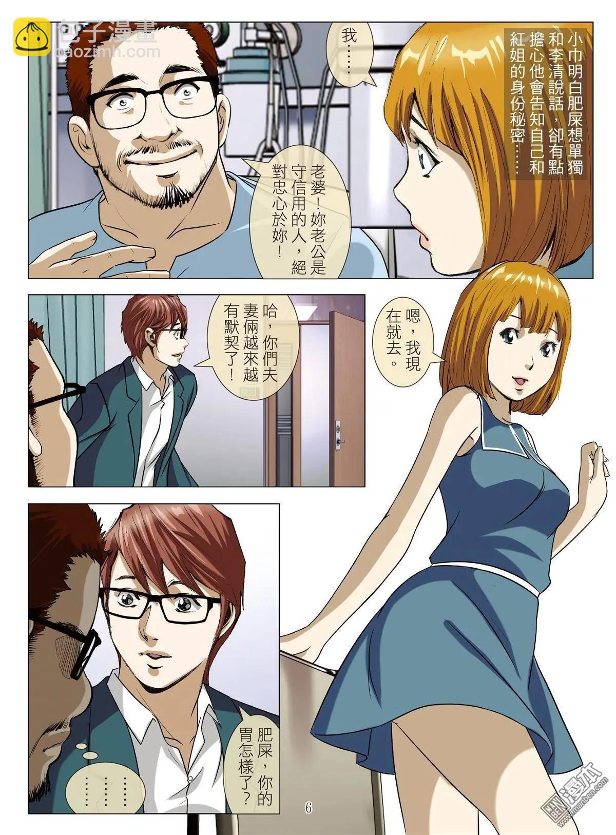 《Bloody Girl》第85回 BLOODY SEVEN之蓝鲸游戏（第5话） 第6页
