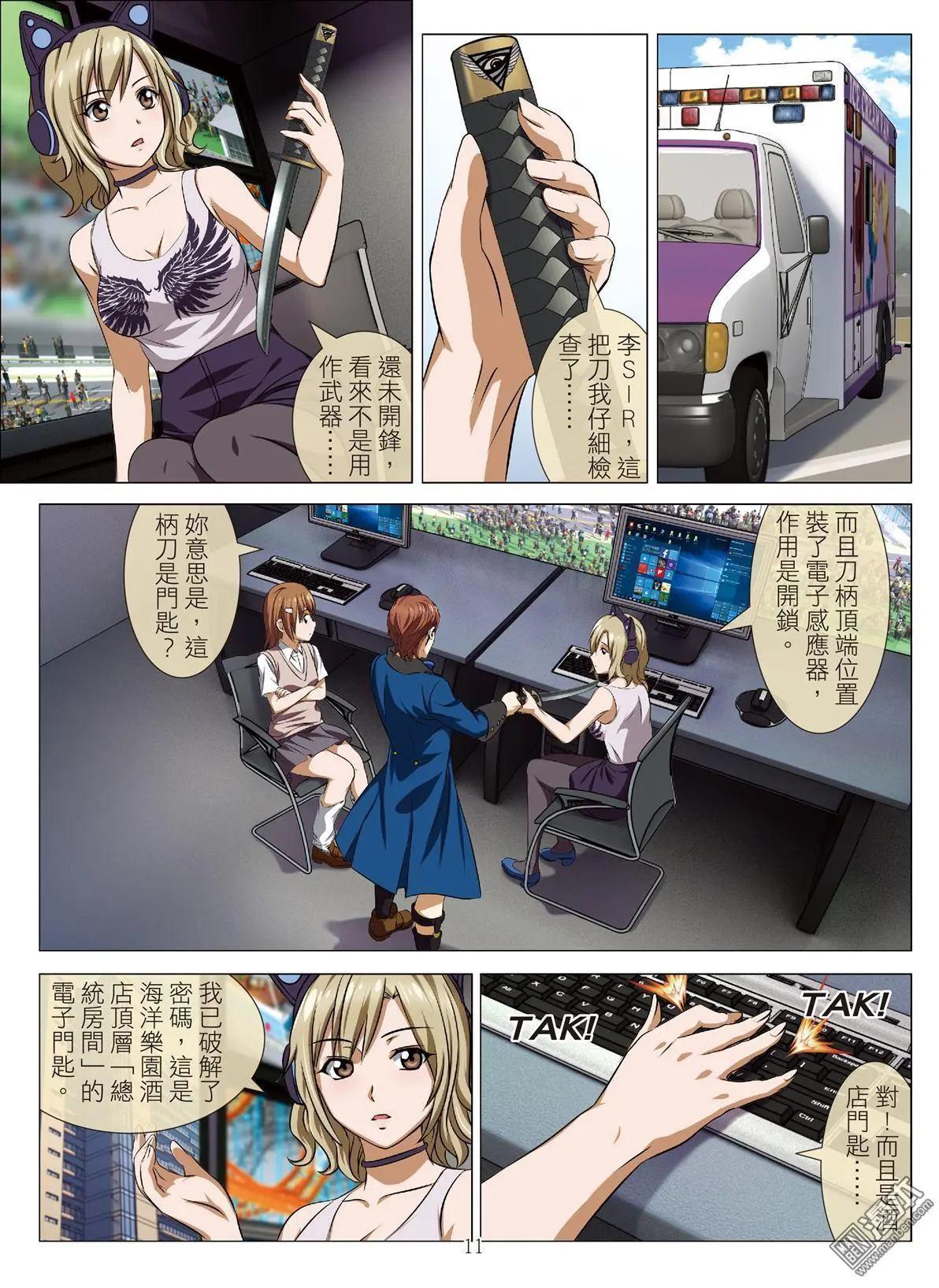 《Bloody Girl》第87回 BLOODY SEVEN之蓝鲸游戏（第7话） 第11页