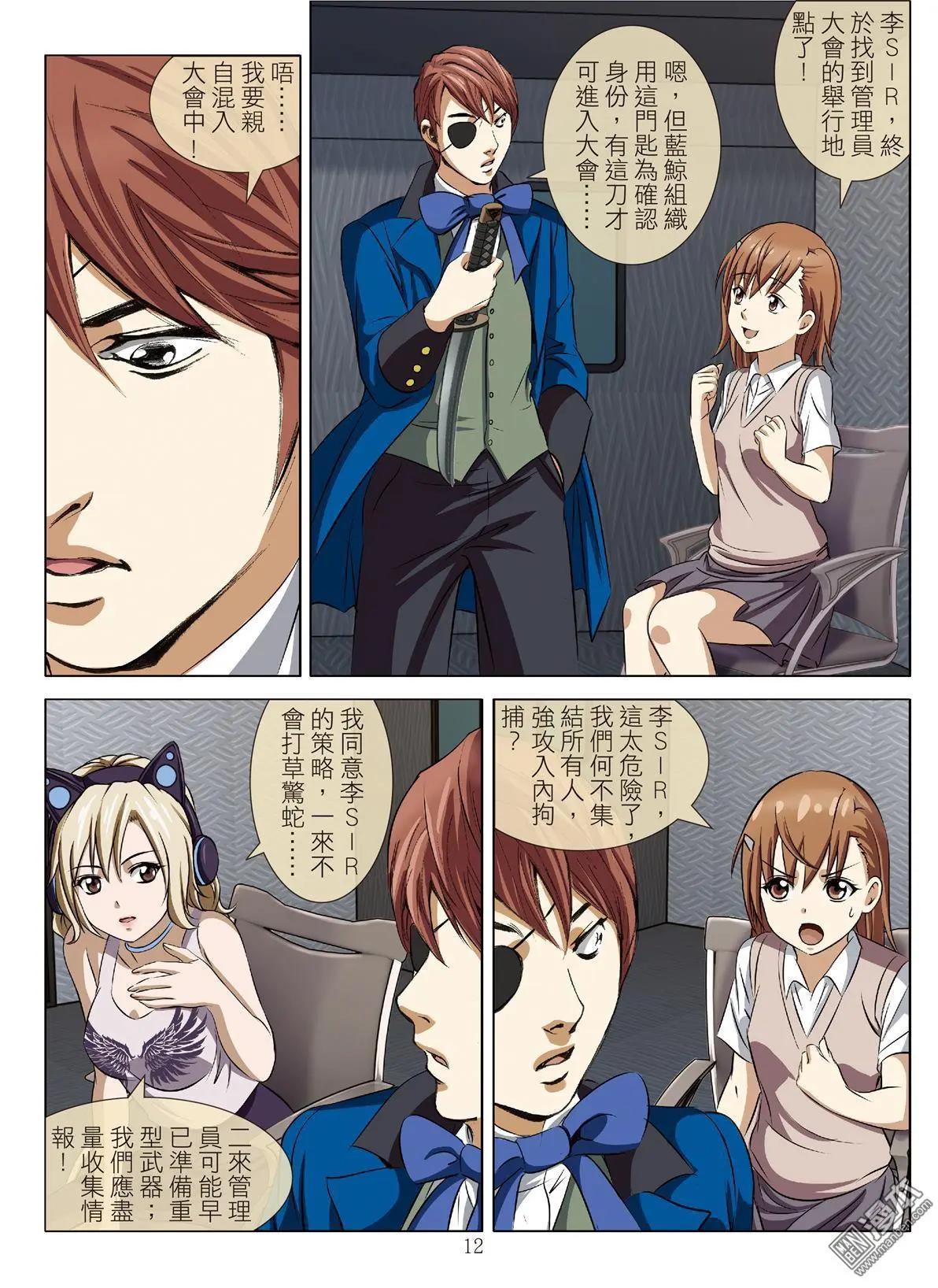 《Bloody Girl》第87回 BLOODY SEVEN之蓝鲸游戏（第7话） 第12页