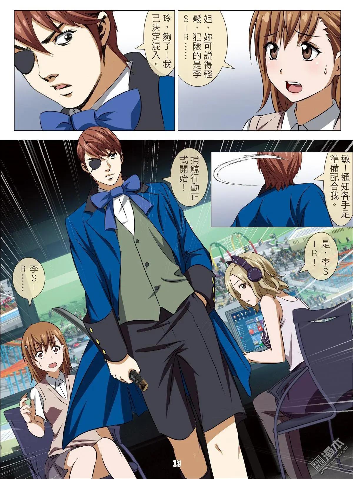 《Bloody Girl》第87回 BLOODY SEVEN之蓝鲸游戏（第7话） 第13页