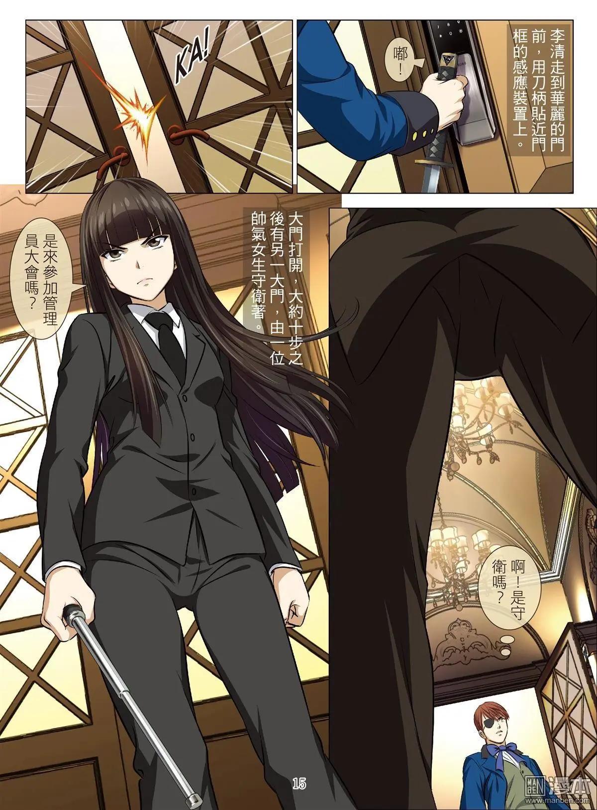 《Bloody Girl》第87回 BLOODY SEVEN之蓝鲸游戏（第7话） 第15页
