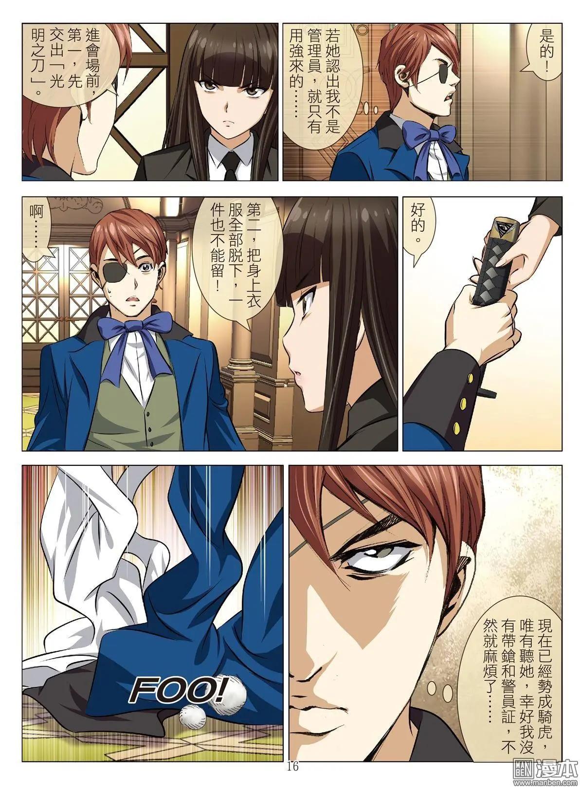 《Bloody Girl》第87回 BLOODY SEVEN之蓝鲸游戏（第7话） 第16页