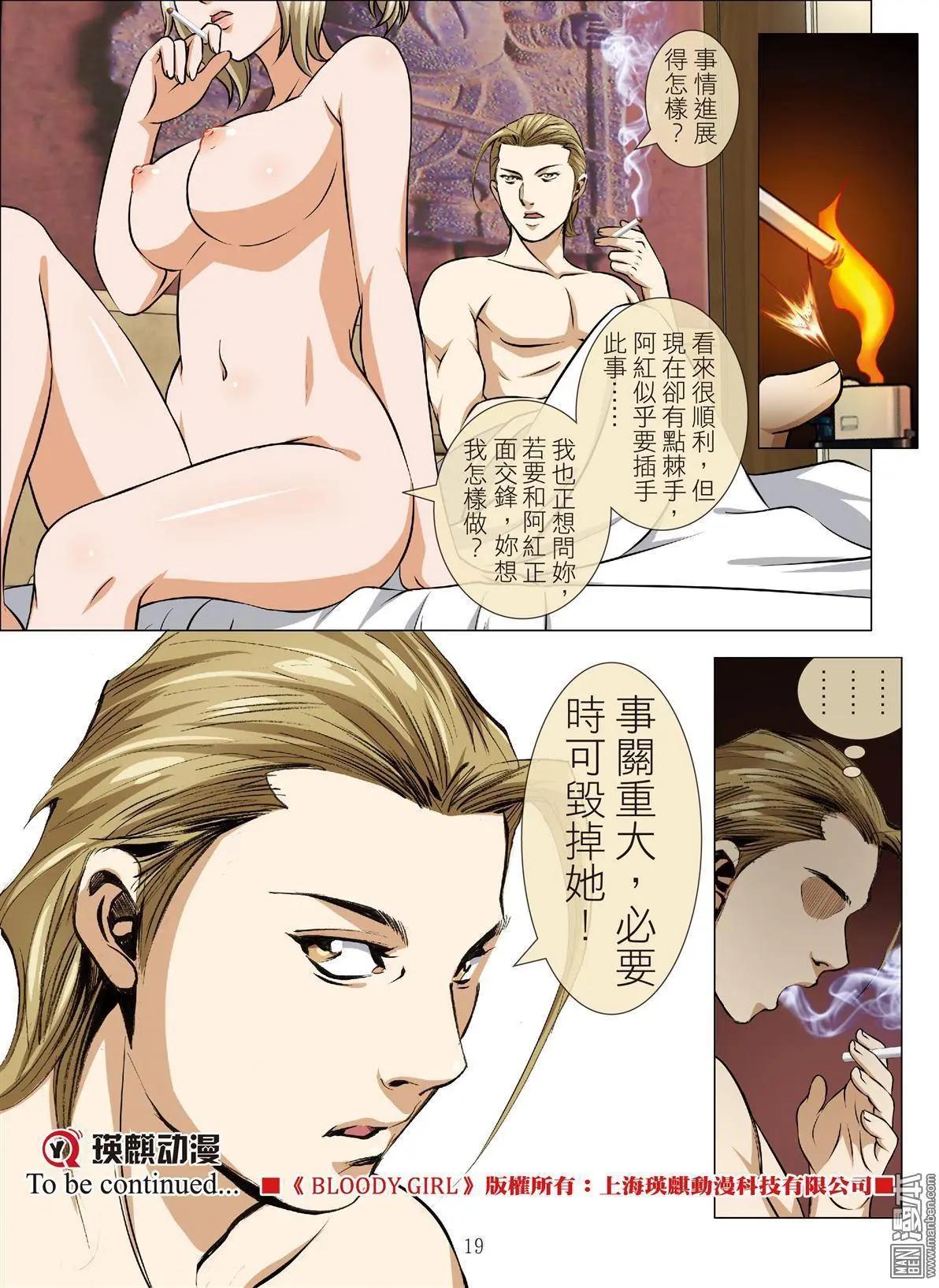 《Bloody Girl》第87回 BLOODY SEVEN之蓝鲸游戏（第7话） 第19页