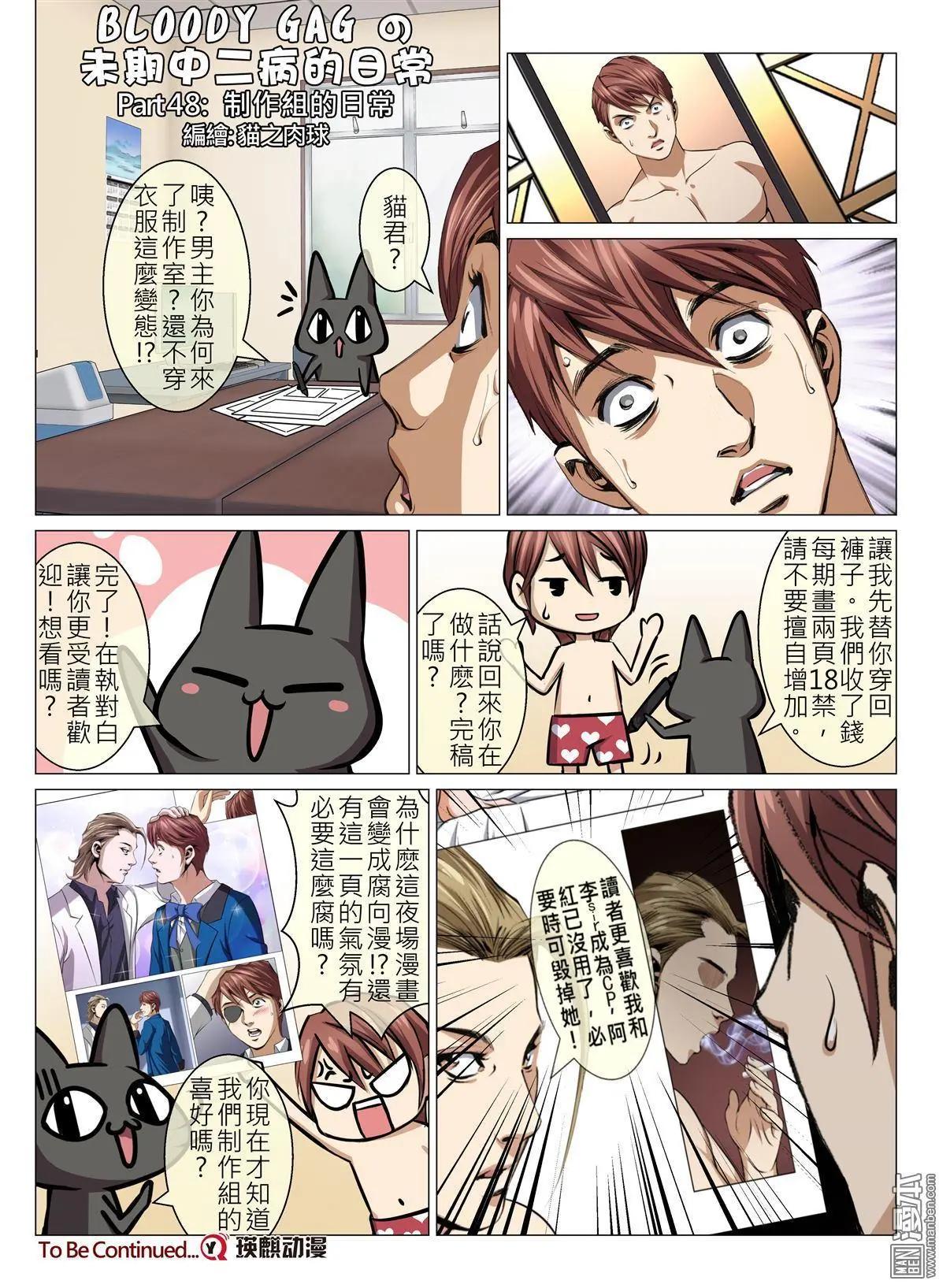 《Bloody Girl》第87回 BLOODY SEVEN之蓝鲸游戏（第7话） 第20页