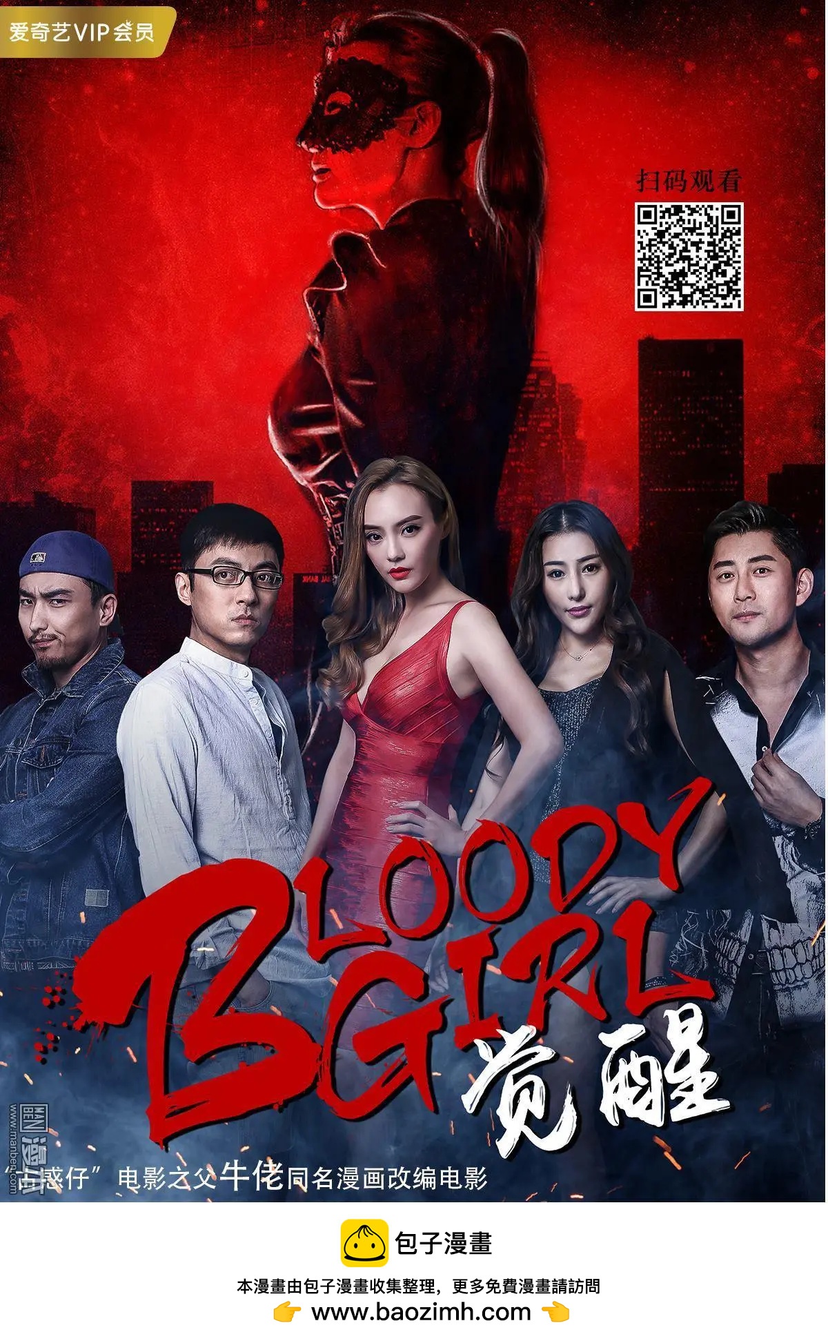 《Bloody Girl》第87回 BLOODY SEVEN之蓝鲸游戏（第7话） 第21页